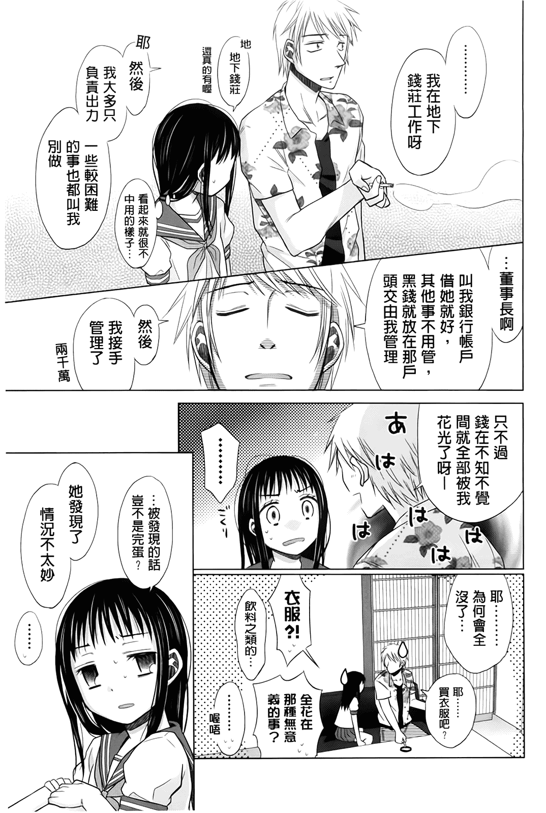 汉化版-[ドバト] 少女とギャングと青い夜_第2集
