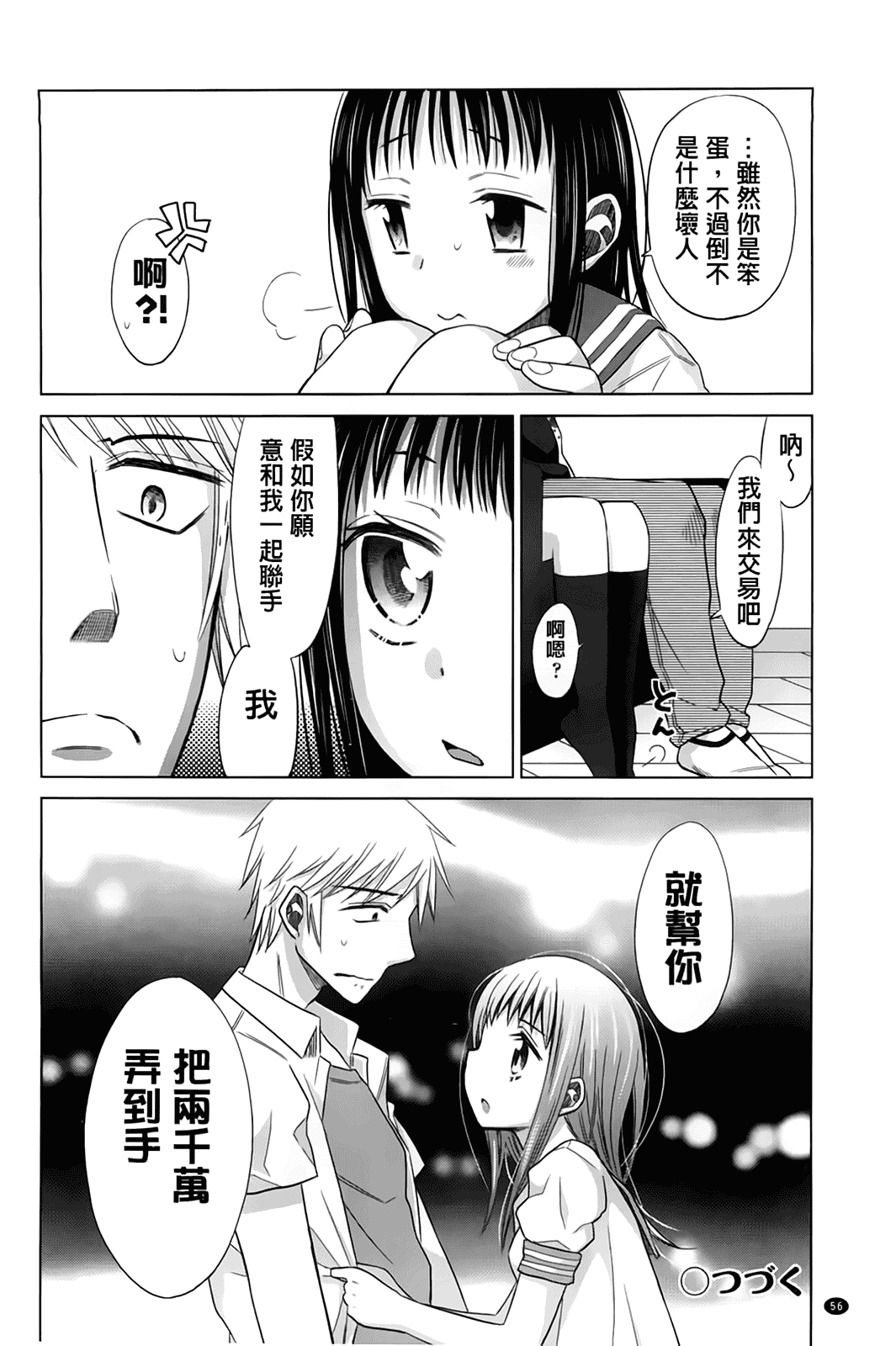 汉化版-[ドバト] 少女とギャングと青い夜_第2集