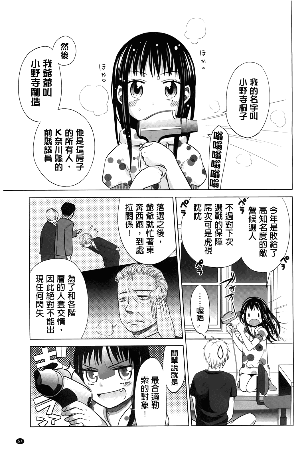 汉化版-[ドバト] 少女とギャングと青い夜_第2集