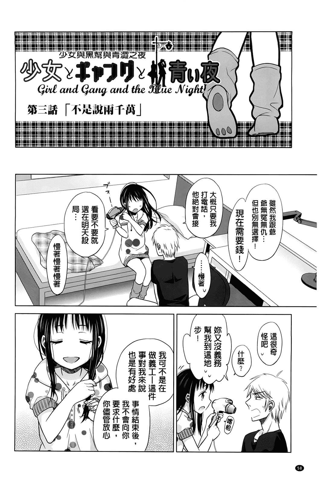 汉化版-[ドバト] 少女とギャングと青い夜_第2集