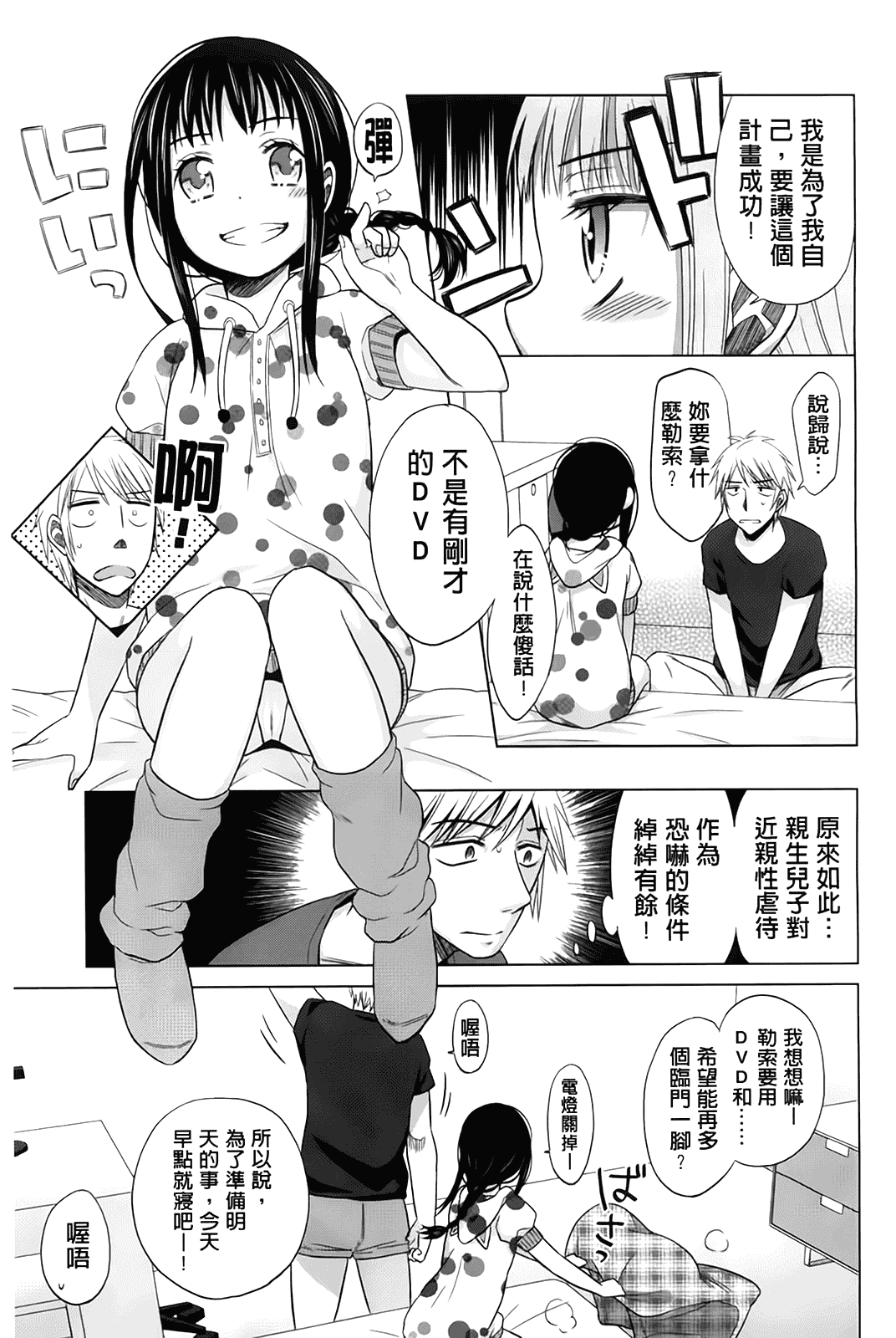 汉化版-[ドバト] 少女とギャングと青い夜_第2集