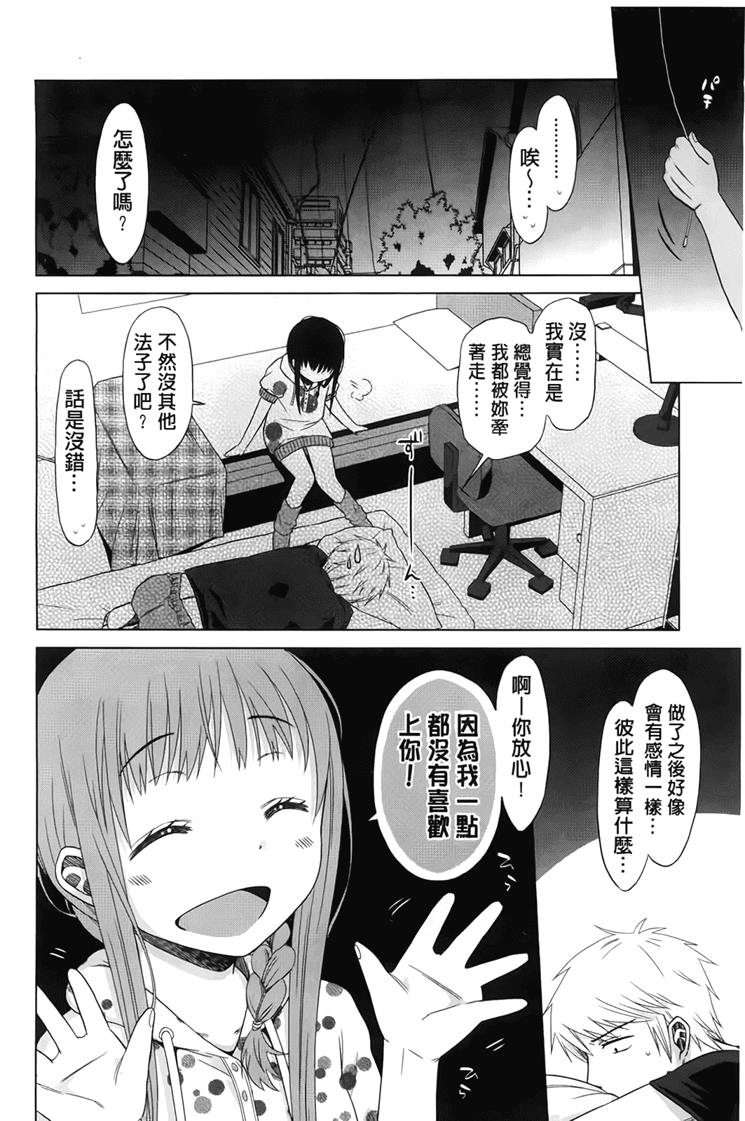 汉化版-[ドバト] 少女とギャングと青い夜_第2集