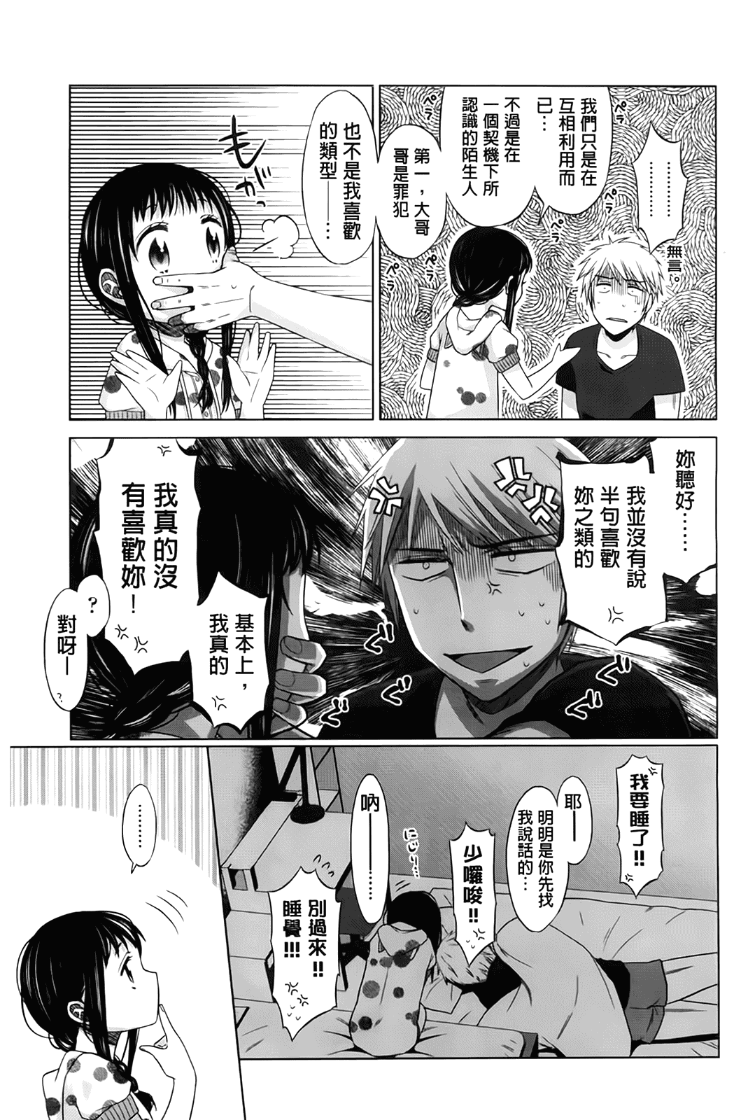 汉化版-[ドバト] 少女とギャングと青い夜_第2集