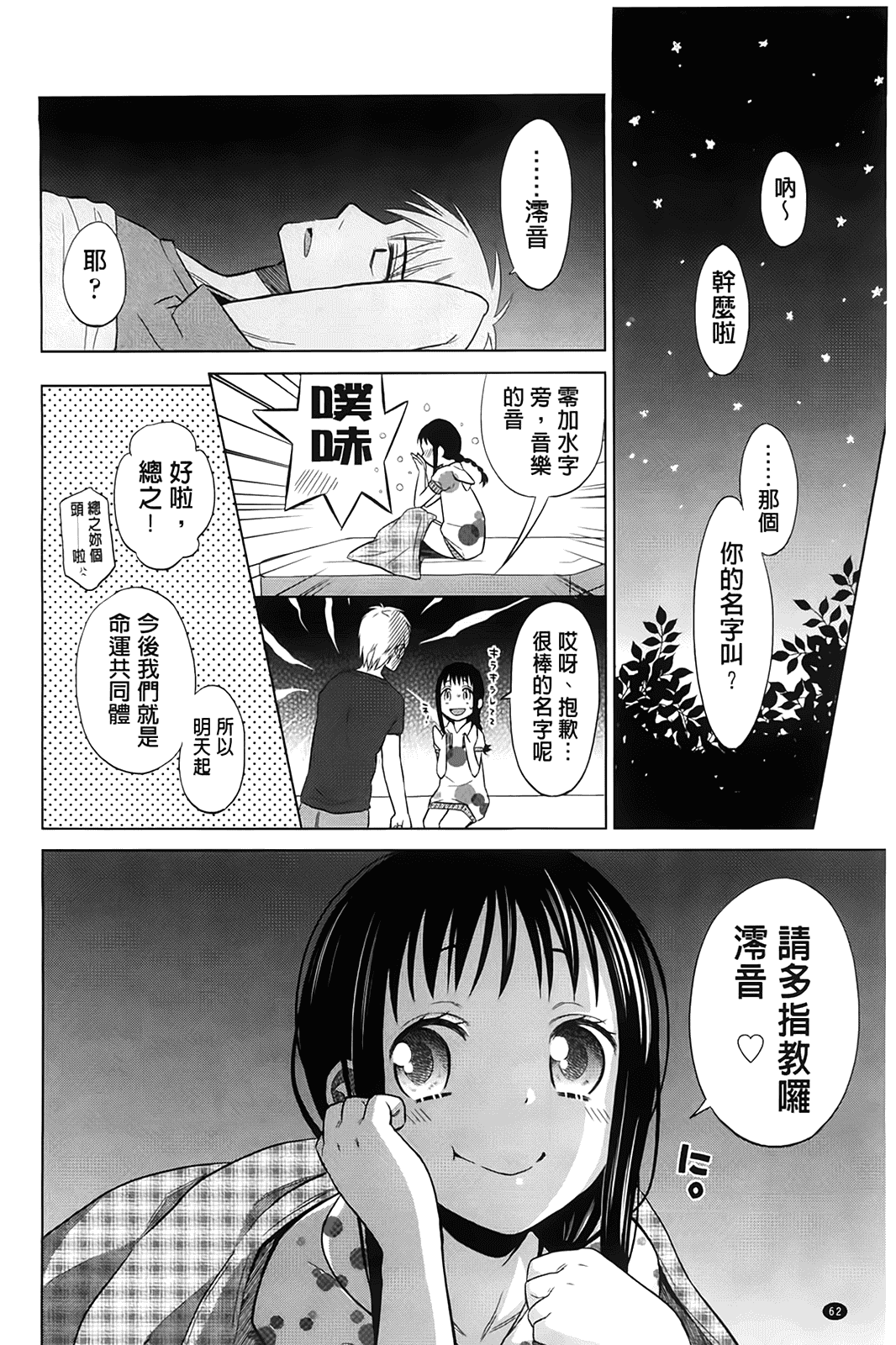汉化版-[ドバト] 少女とギャングと青い夜_第2集