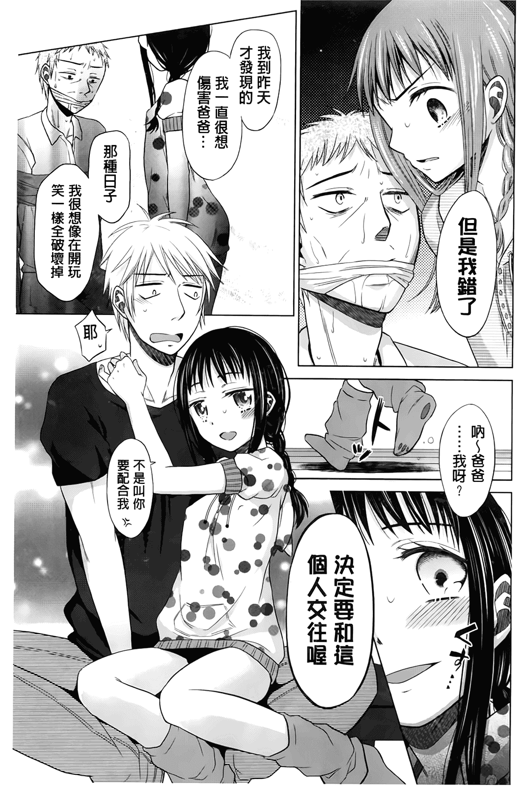 汉化版-[ドバト] 少女とギャングと青い夜_第2集