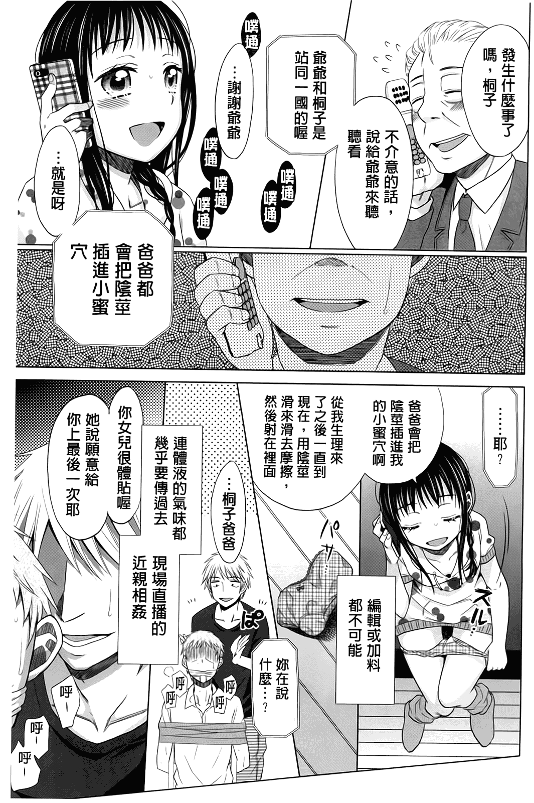 汉化版-[ドバト] 少女とギャングと青い夜_第2集