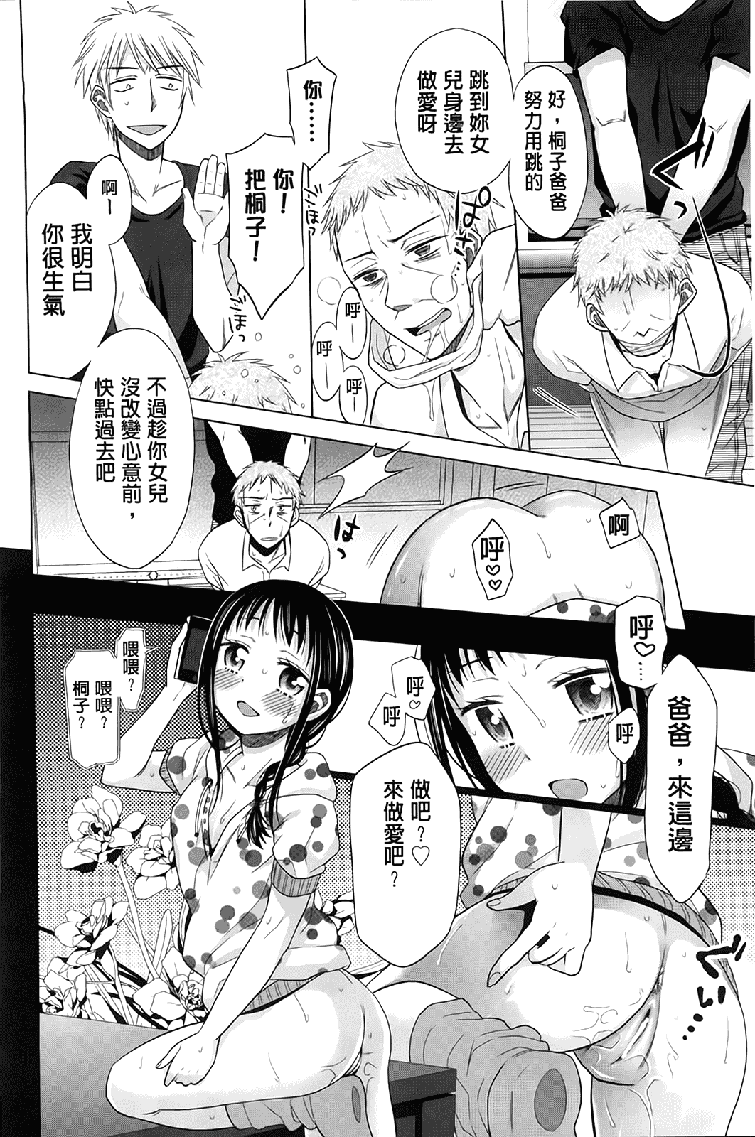 汉化版-[ドバト] 少女とギャングと青い夜_第2集