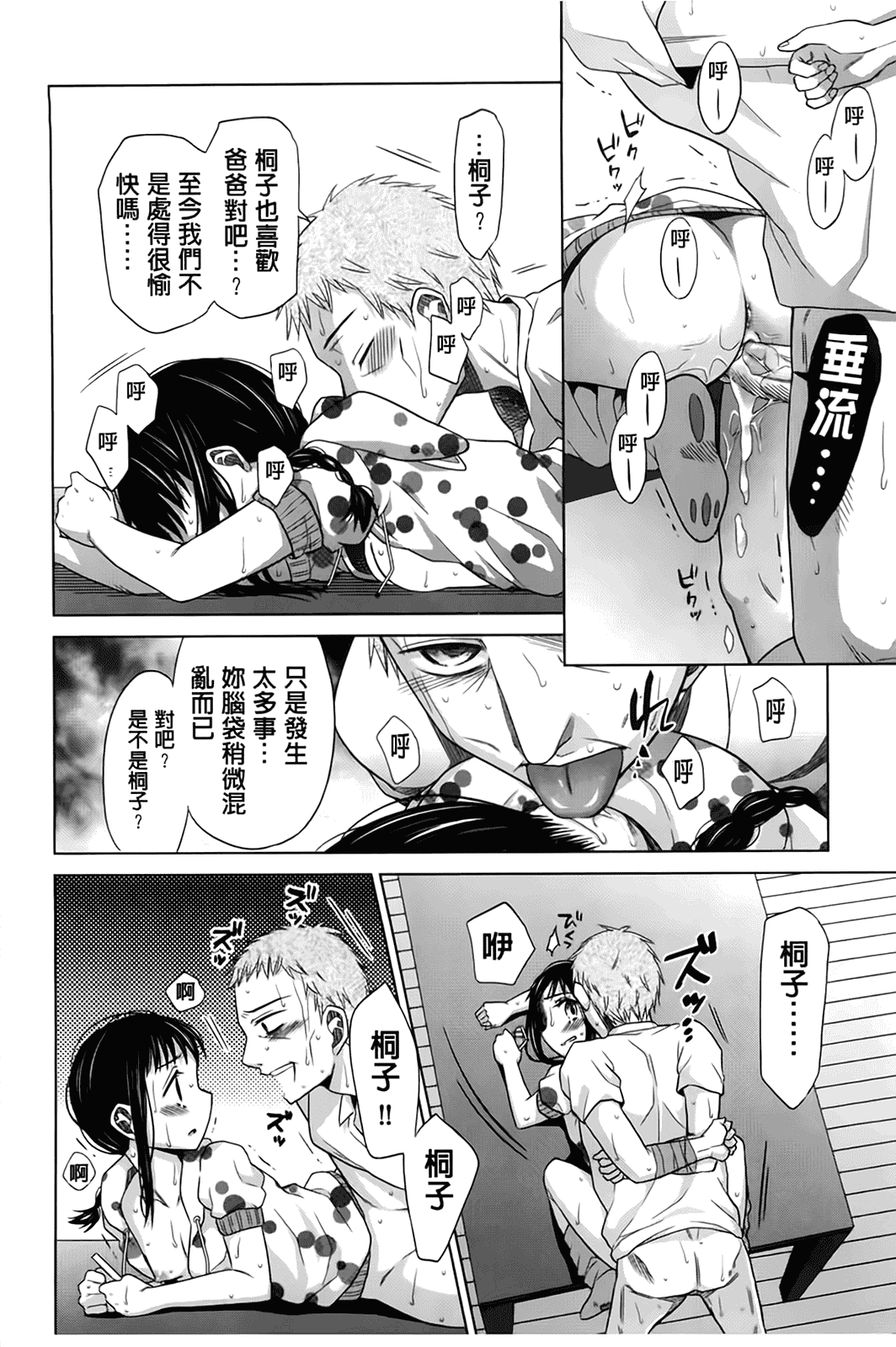 汉化版-[ドバト] 少女とギャングと青い夜_第2集