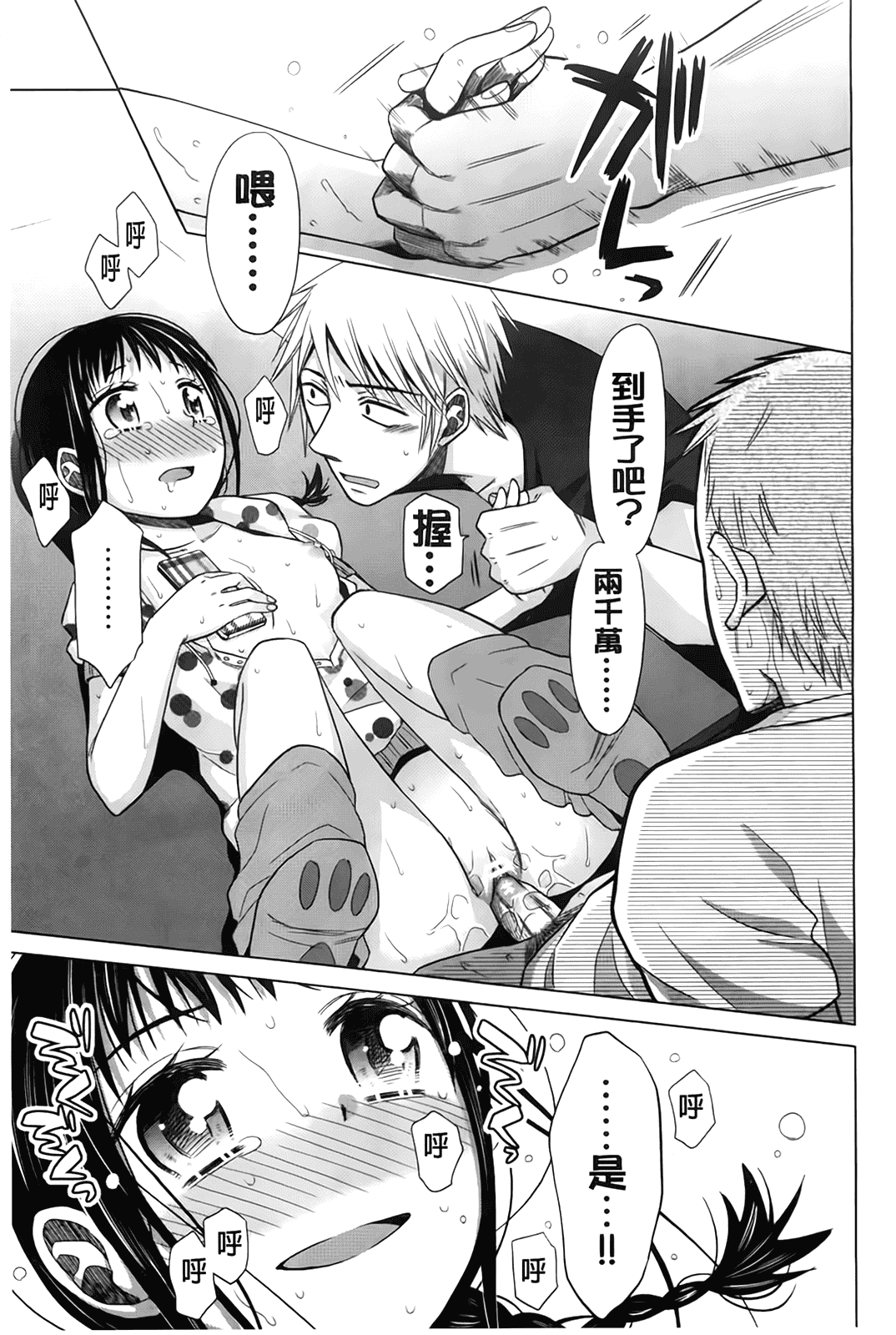 汉化版-[ドバト] 少女とギャングと青い夜_第3集