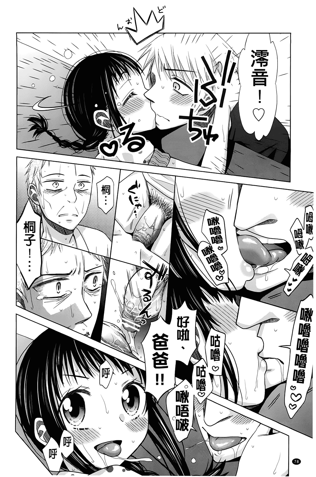 汉化版-[ドバト] 少女とギャングと青い夜_第3集