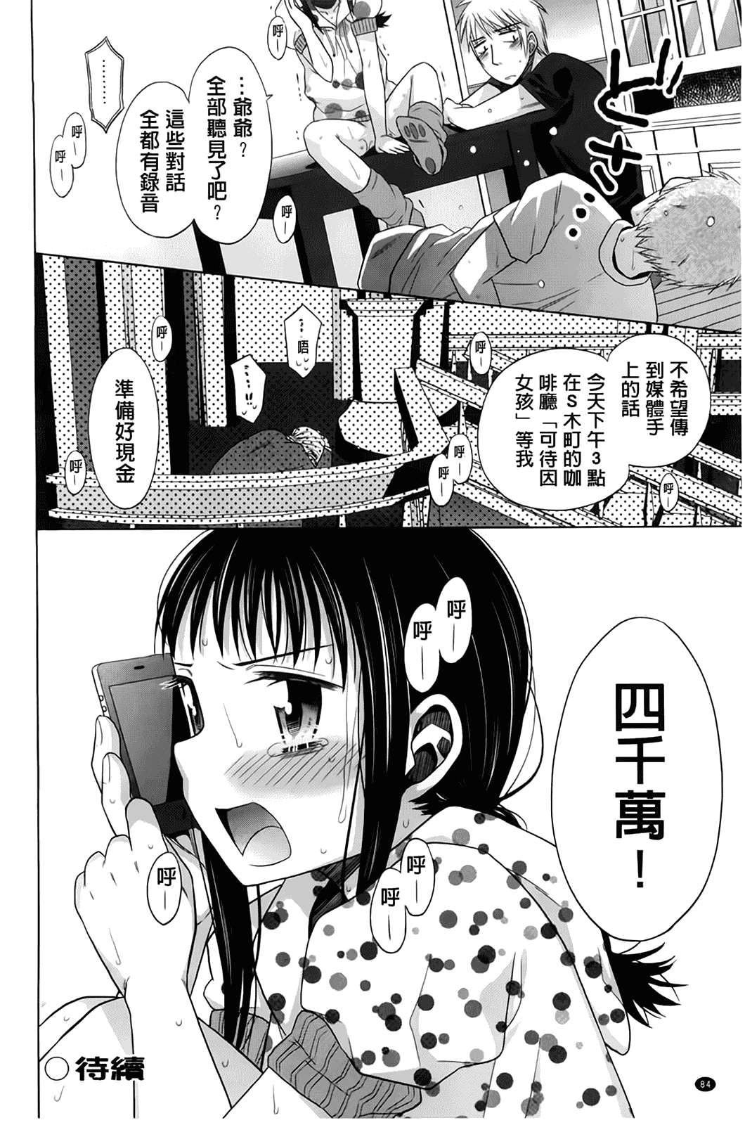 汉化版-[ドバト] 少女とギャングと青い夜_第3集