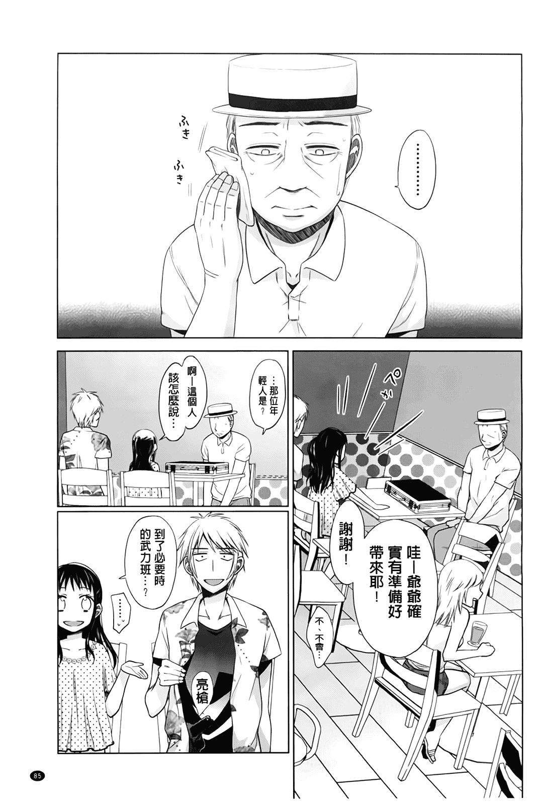 汉化版-[ドバト] 少女とギャングと青い夜_第3集