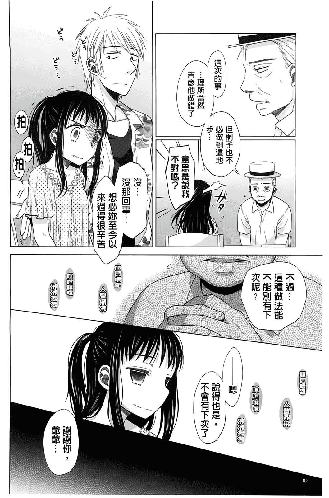 汉化版-[ドバト] 少女とギャングと青い夜_第3集