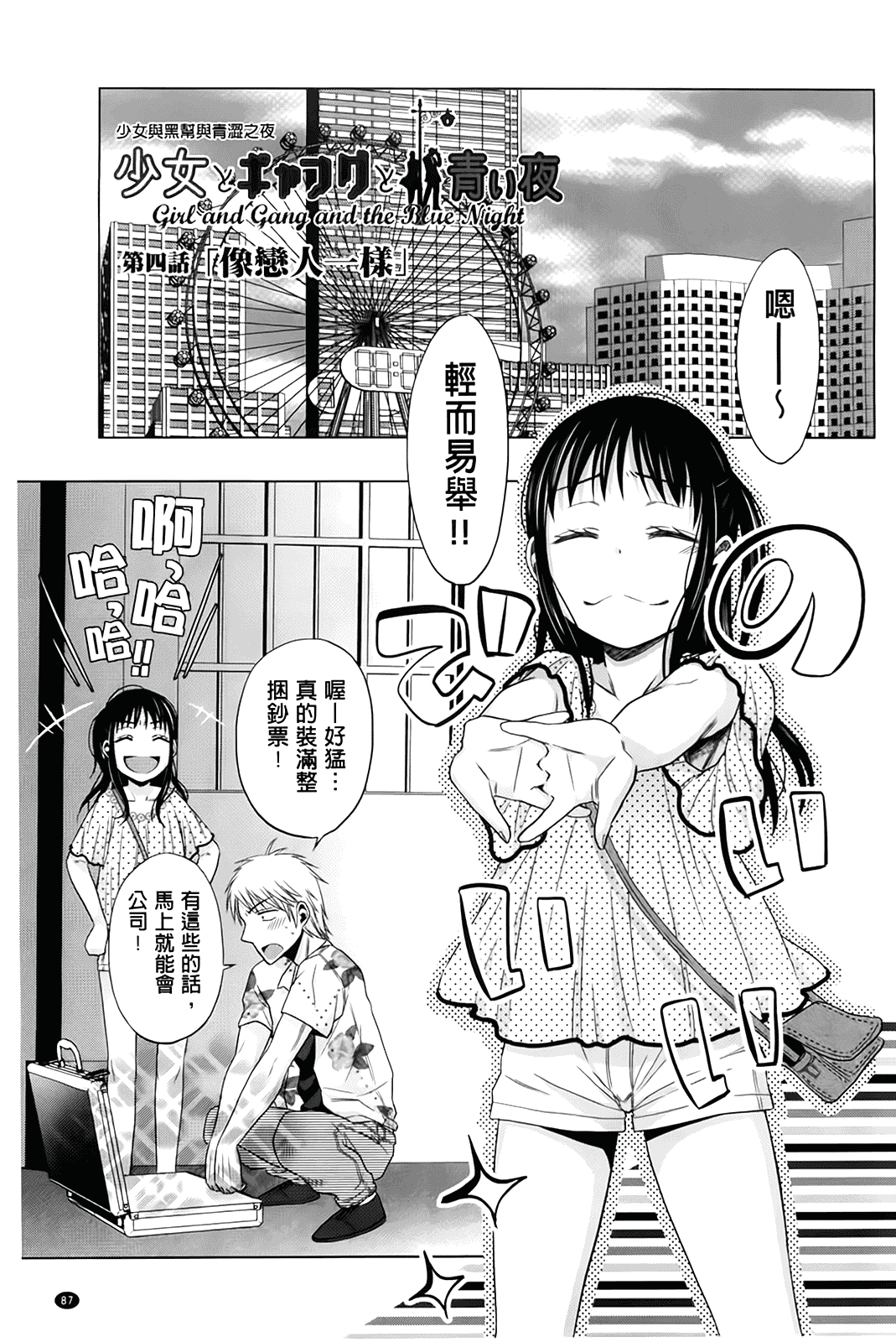 汉化版-[ドバト] 少女とギャングと青い夜_第3集