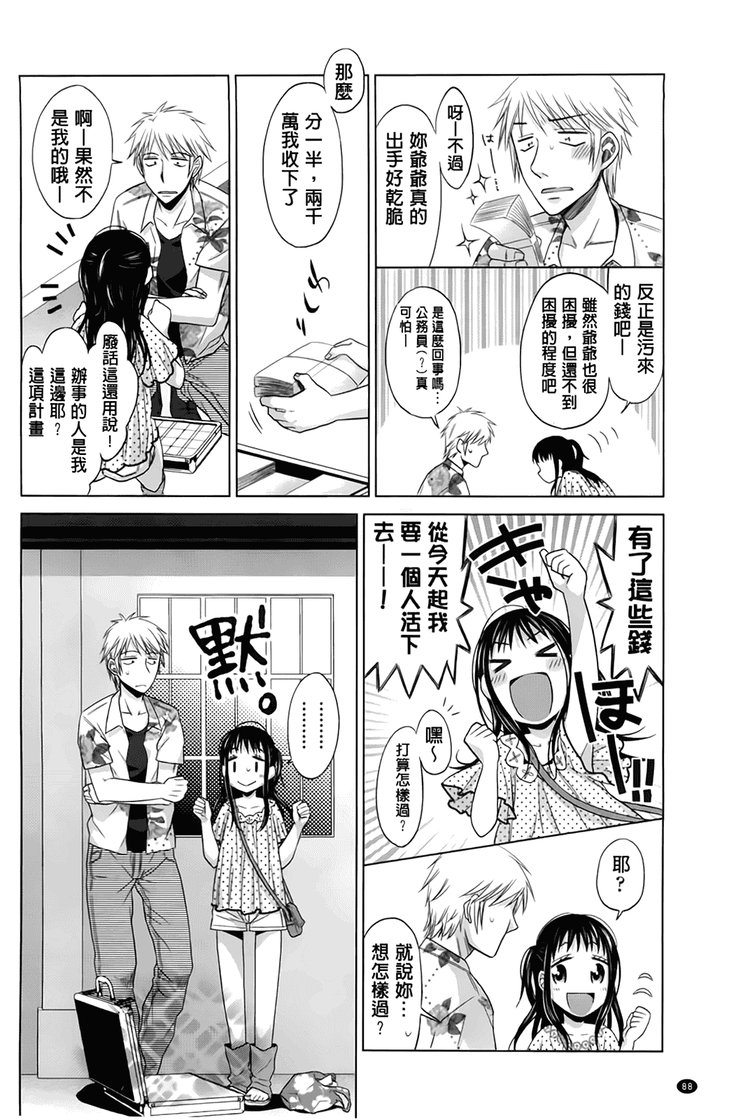 汉化版-[ドバト] 少女とギャングと青い夜_第3集