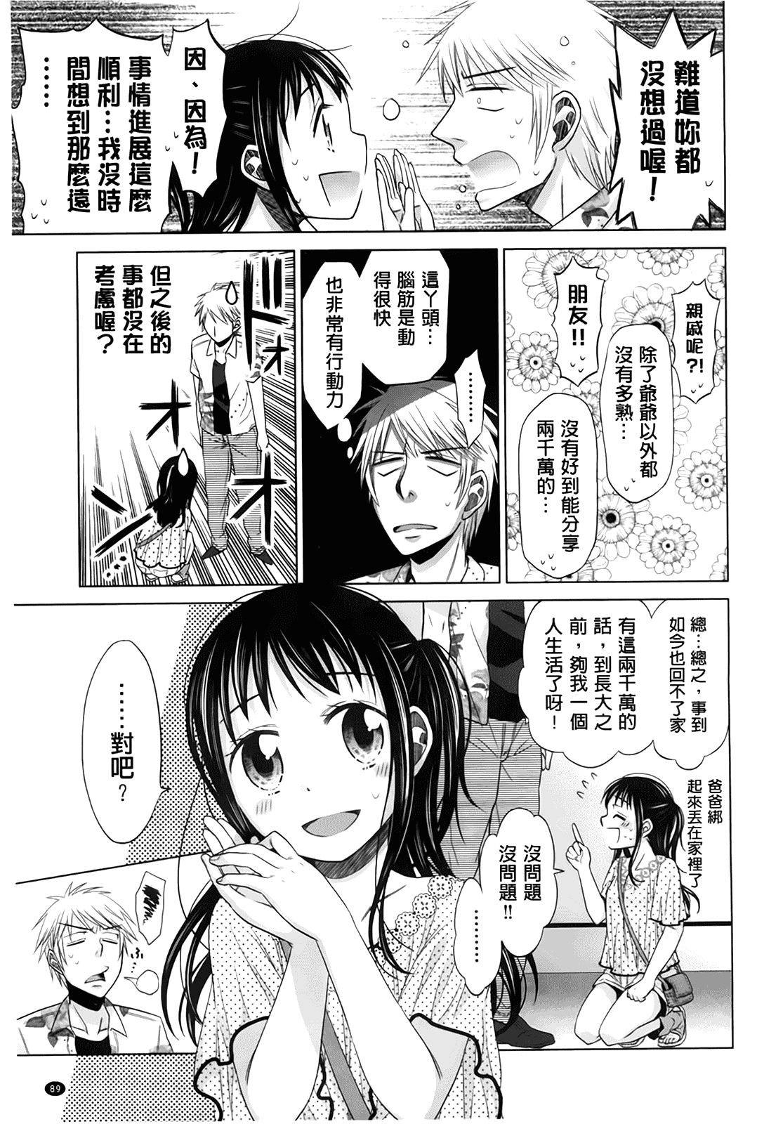 汉化版-[ドバト] 少女とギャングと青い夜_第3集