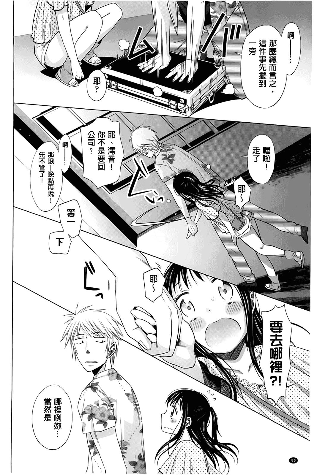 汉化版-[ドバト] 少女とギャングと青い夜_第3集