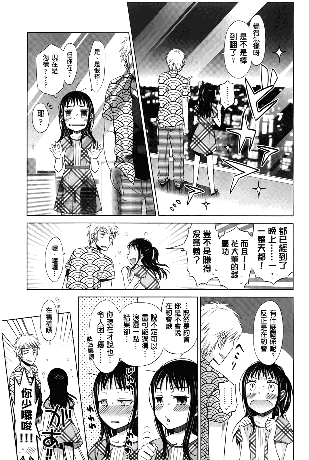 汉化版-[ドバト] 少女とギャングと青い夜_第3集