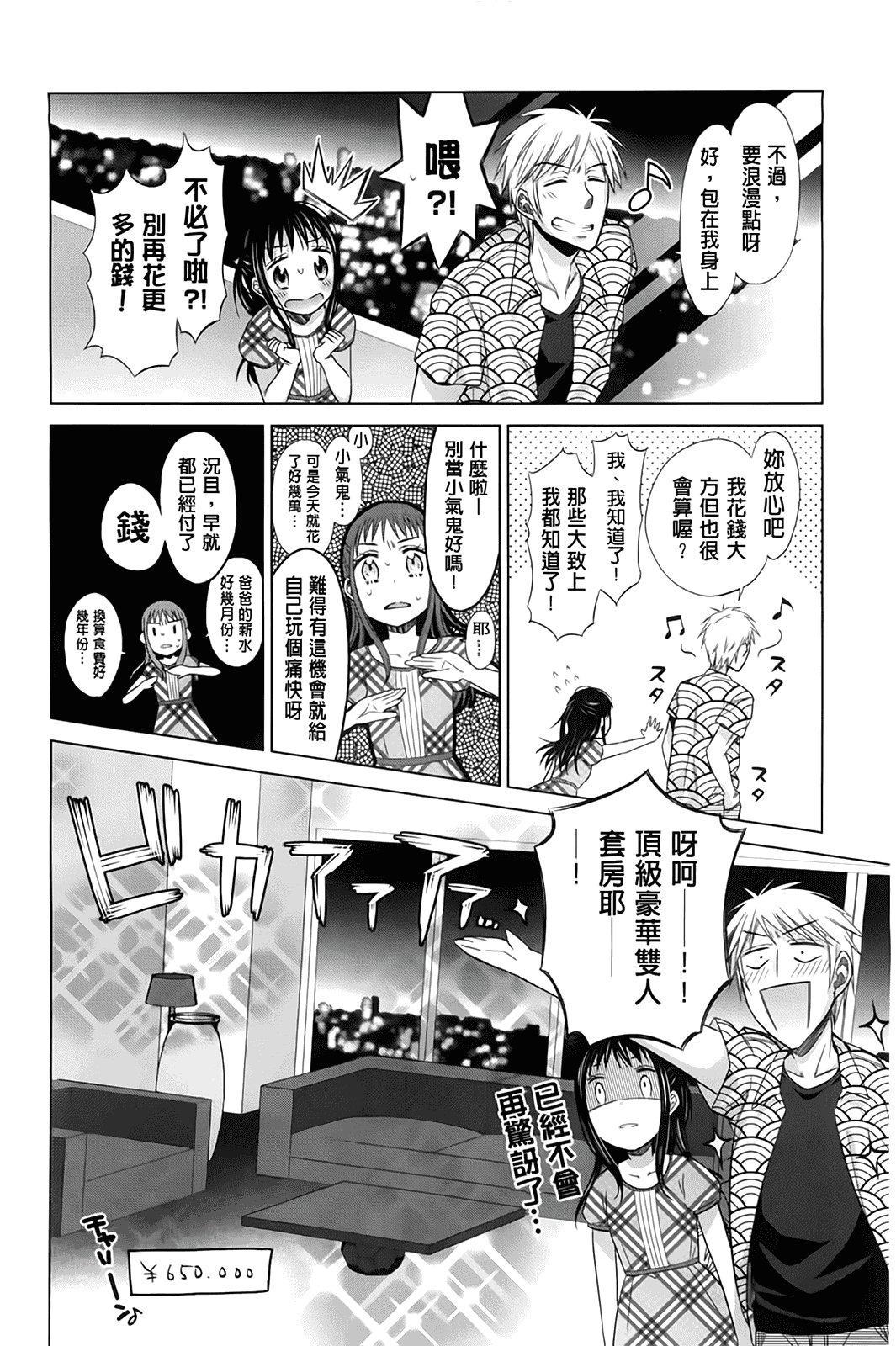 汉化版-[ドバト] 少女とギャングと青い夜_第3集