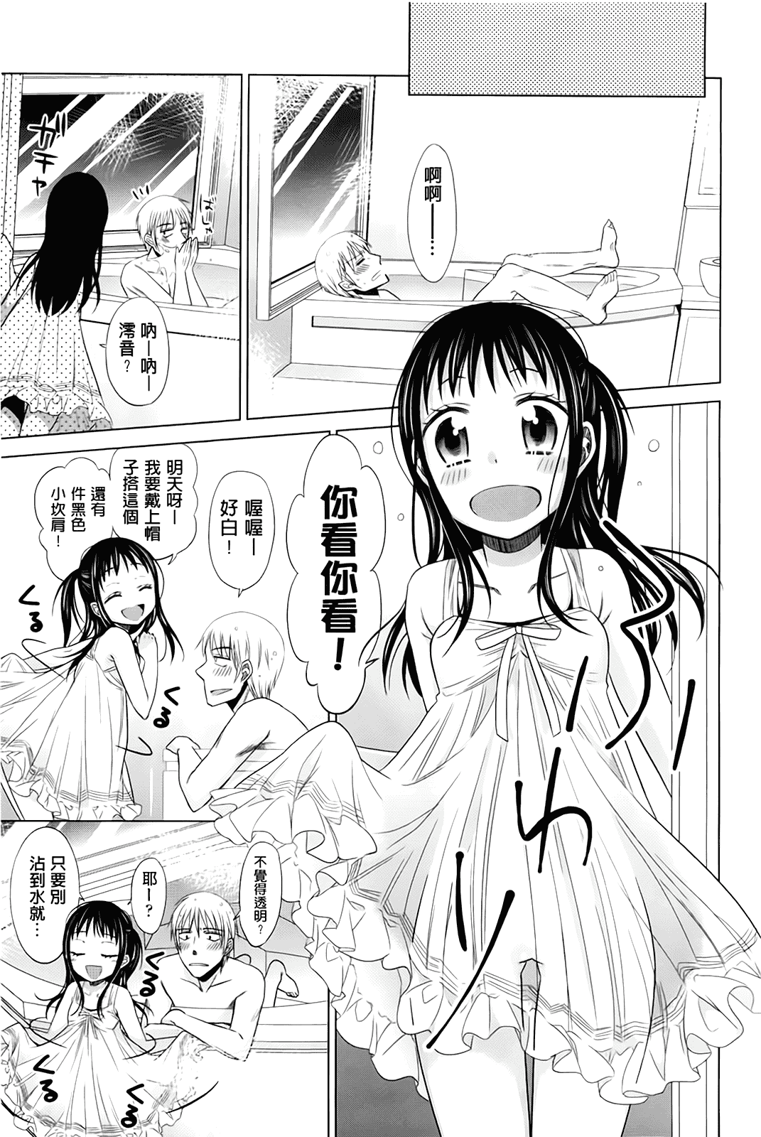 汉化版-[ドバト] 少女とギャングと青い夜_第3集