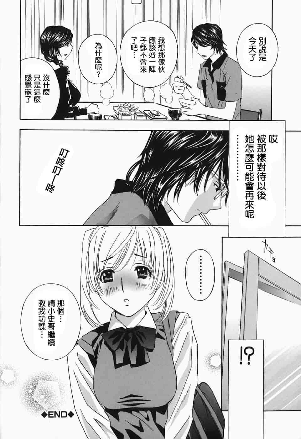 汉化版-[ドリルムラタ] イクまで…ピストン!_第3集