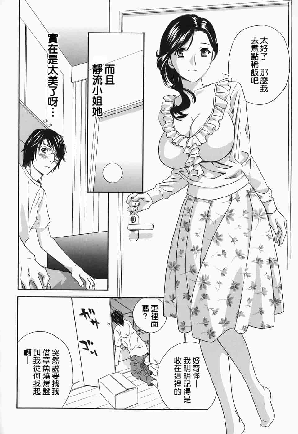 汉化版-[ドリルムラタ] イクまで…ピストン!_第1集