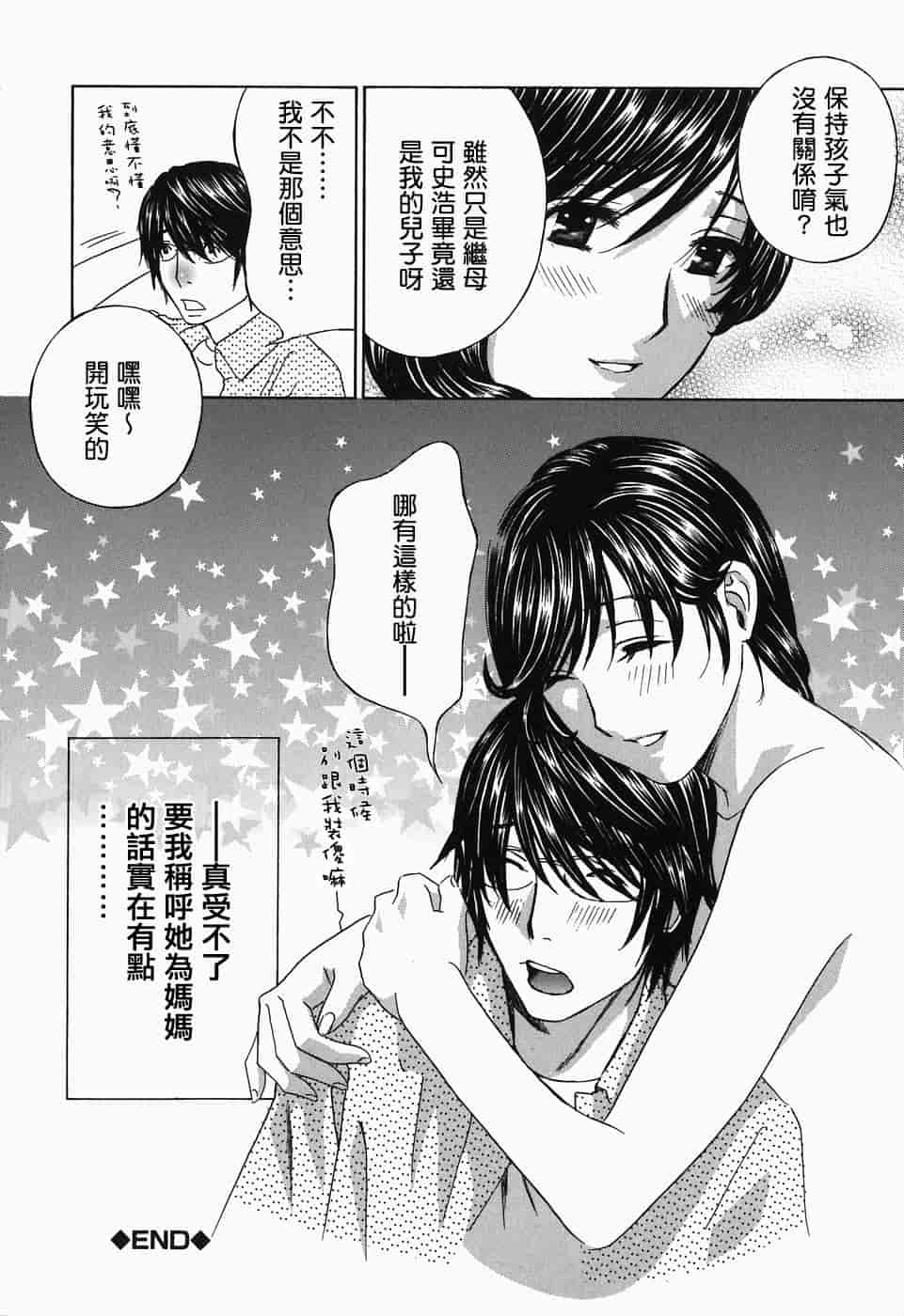 汉化版-[ドリルムラタ] イクまで…ピストン!_第6集