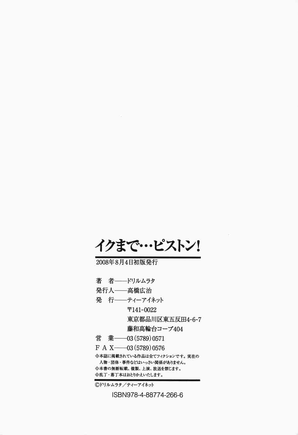 汉化版-[ドリルムラタ] イクまで…ピストン!_第6集