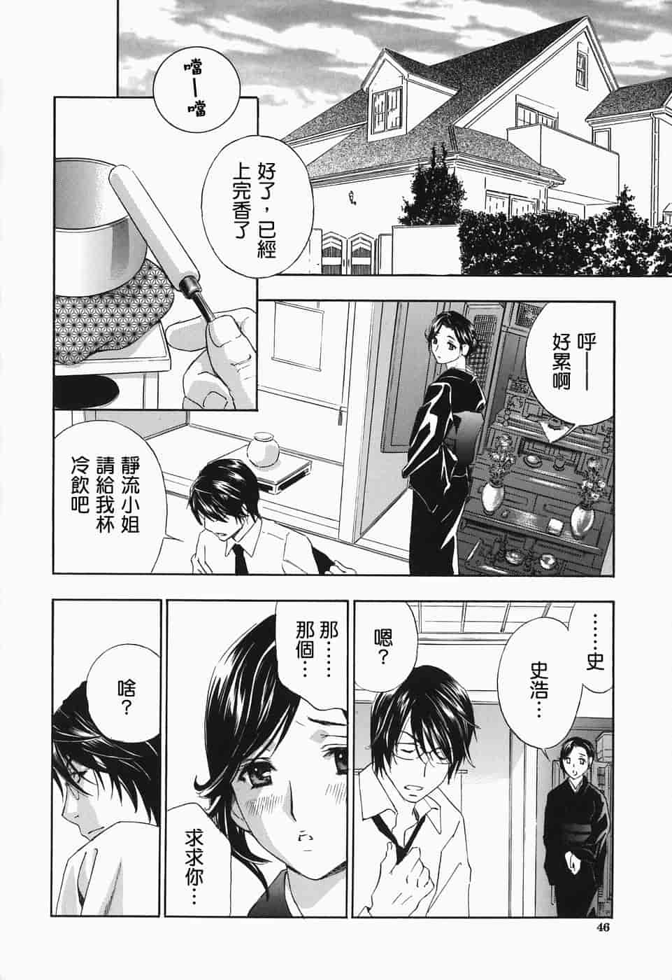 汉化版-[ドリルムラタ] イクまで…ピストン!_第2集