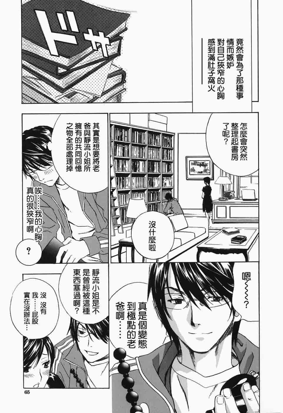 汉化版-[ドリルムラタ] イクまで…ピストン!_第2集