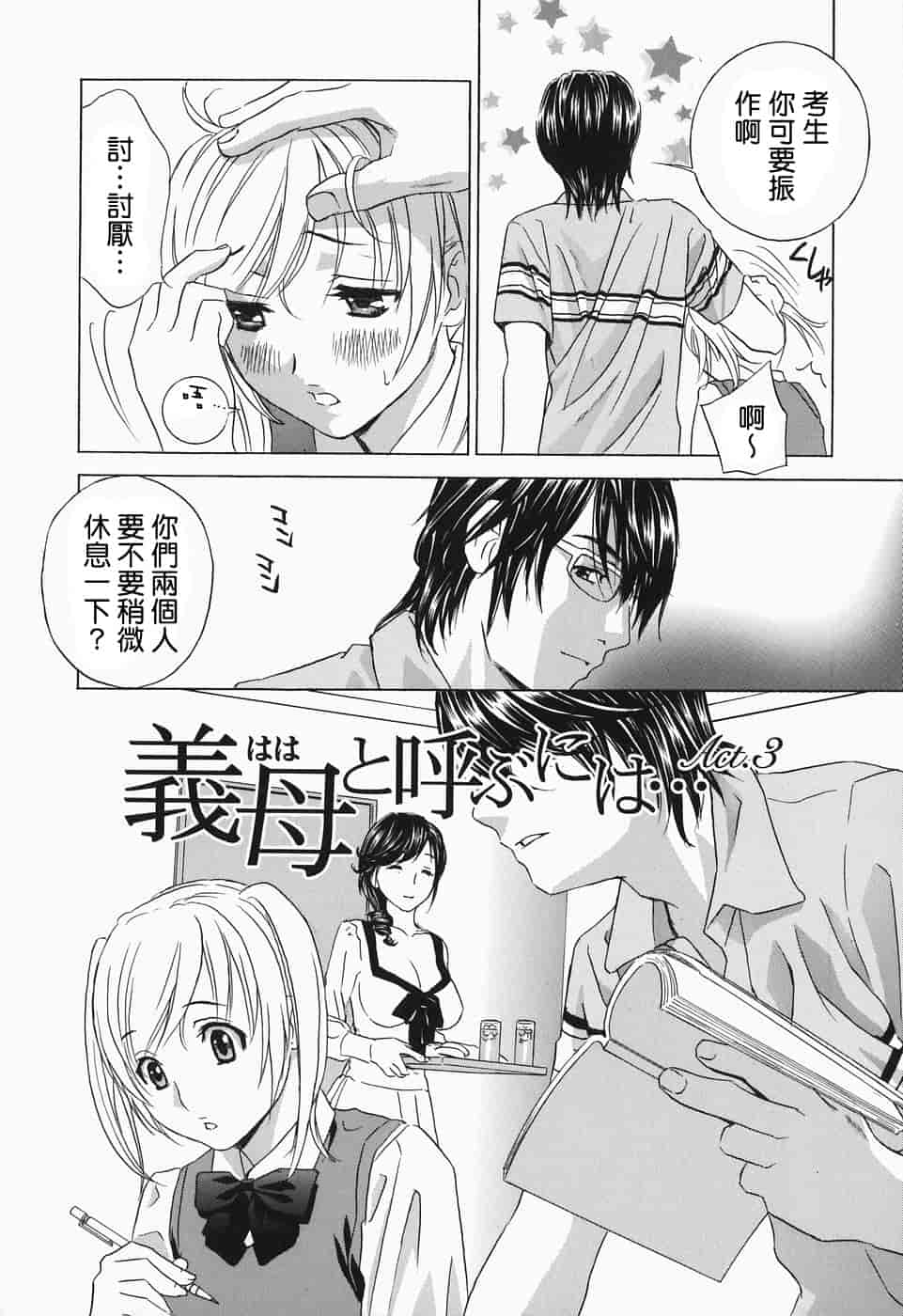 汉化版-[ドリルムラタ] イクまで…ピストン!_第3集
