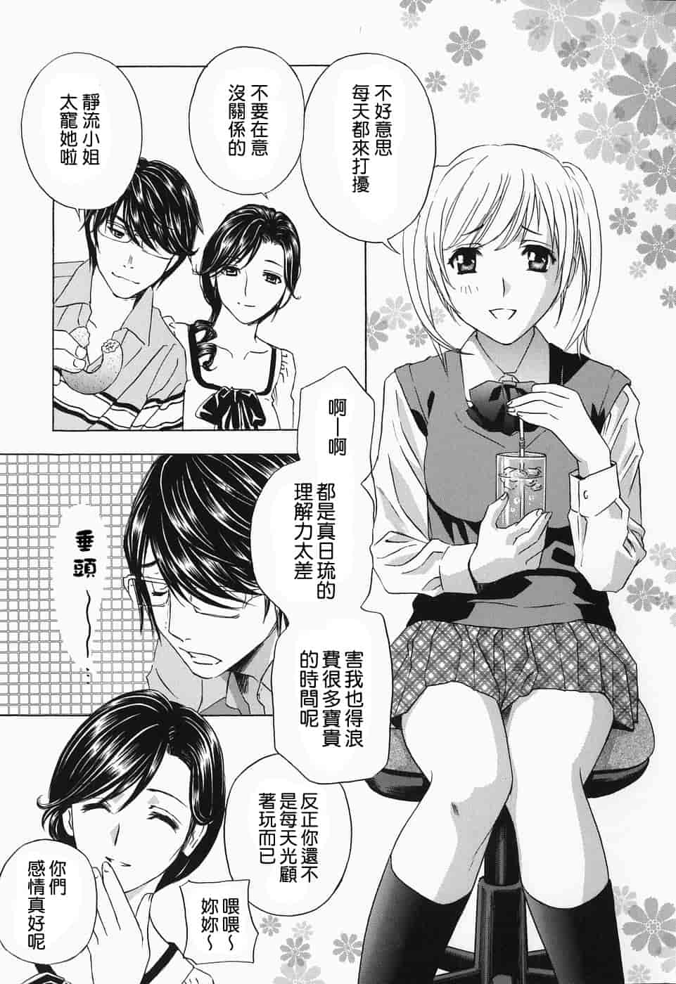 汉化版-[ドリルムラタ] イクまで…ピストン!_第3集