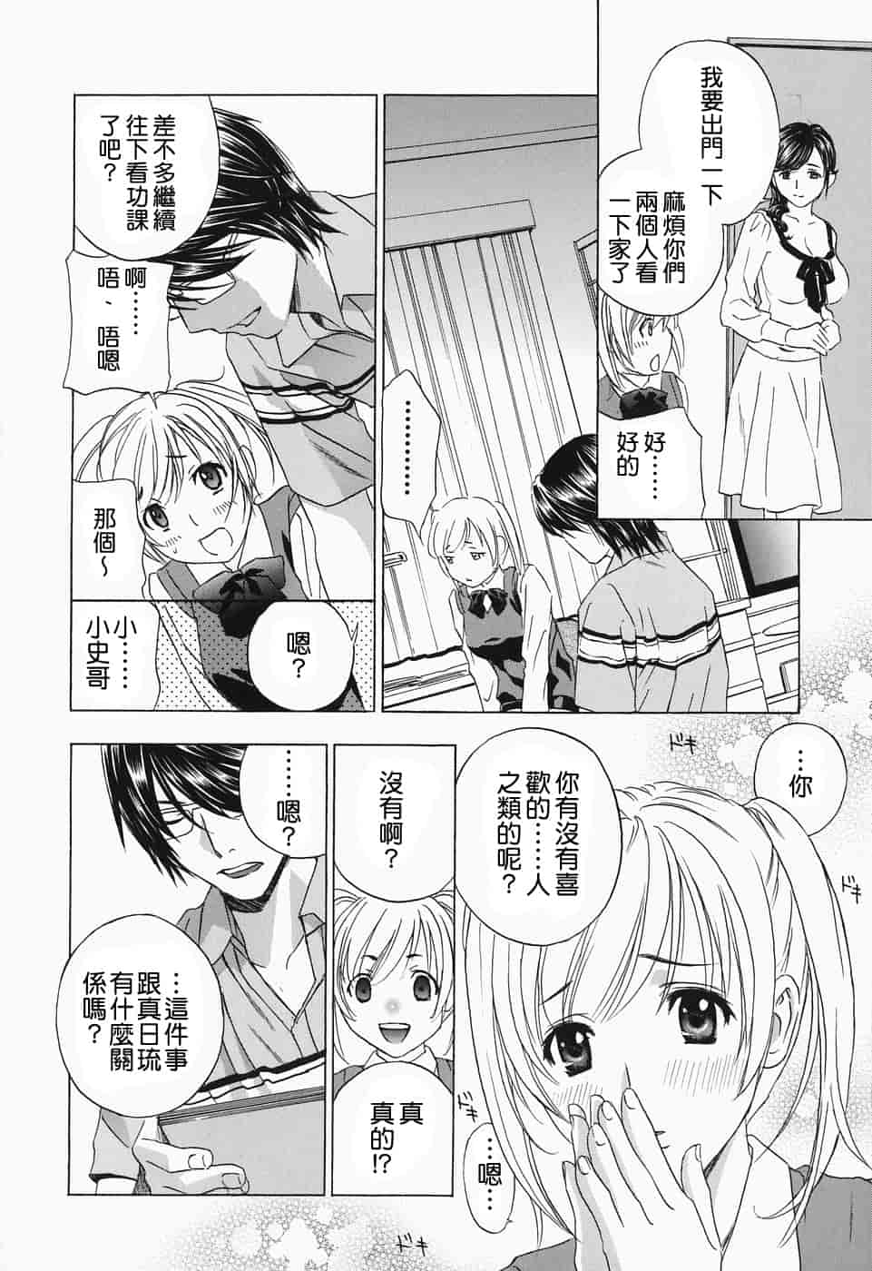 汉化版-[ドリルムラタ] イクまで…ピストン!_第3集