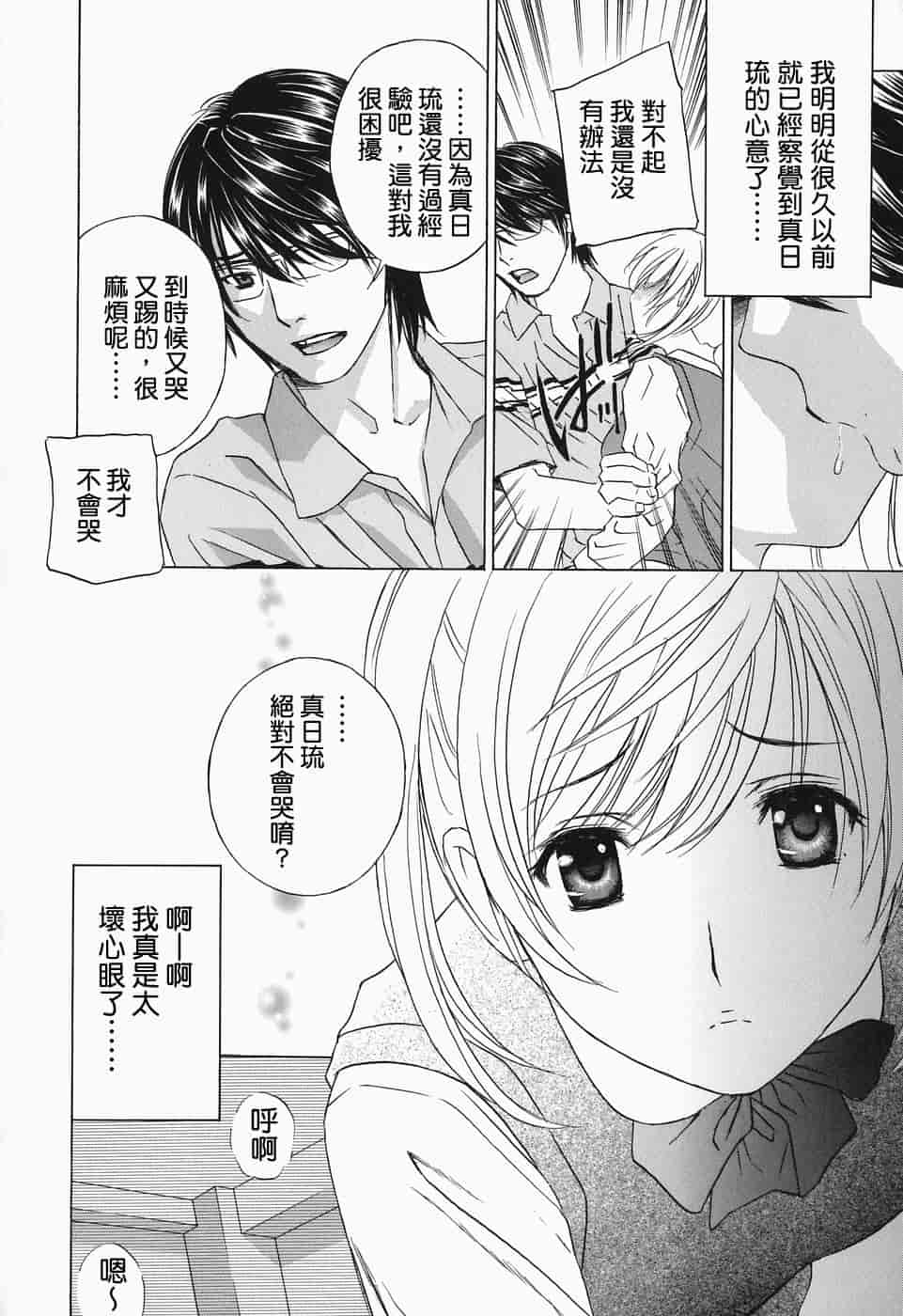 汉化版-[ドリルムラタ] イクまで…ピストン!_第3集