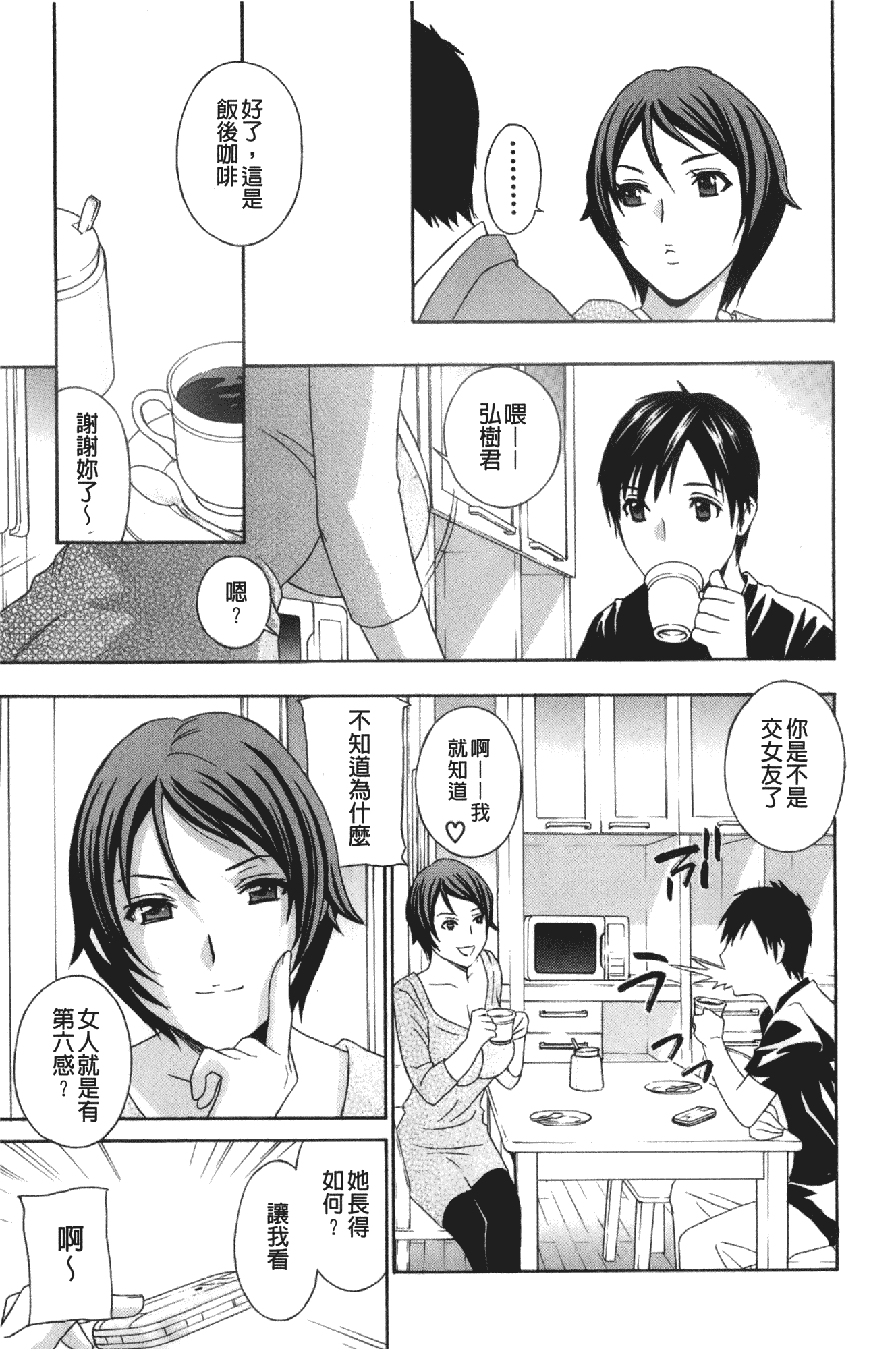 汉化版-[ドリルムラタ] エプロン愛 おち×ぽ、ください…_第3集