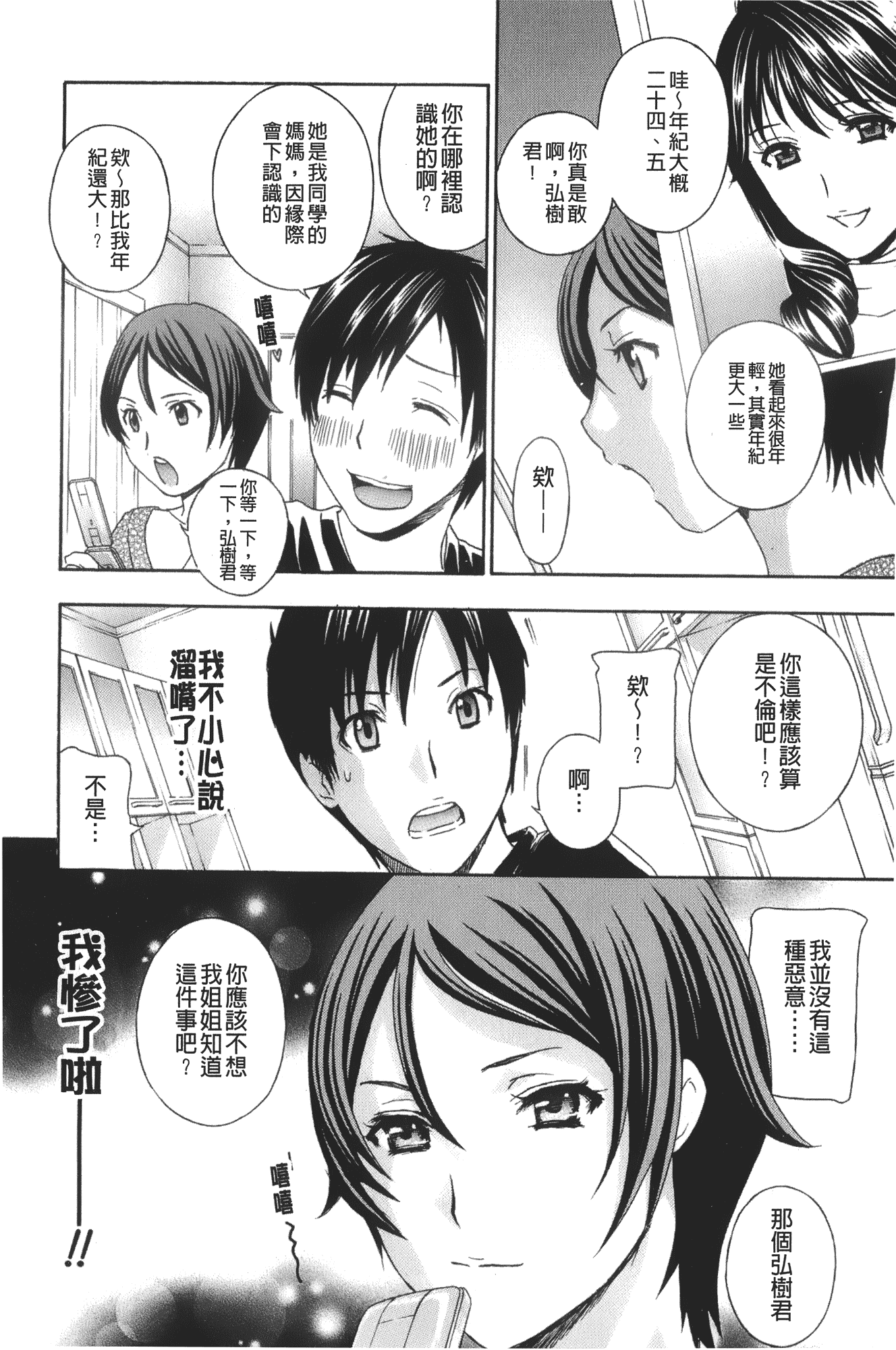 汉化版-[ドリルムラタ] エプロン愛 おち×ぽ、ください…_第3集