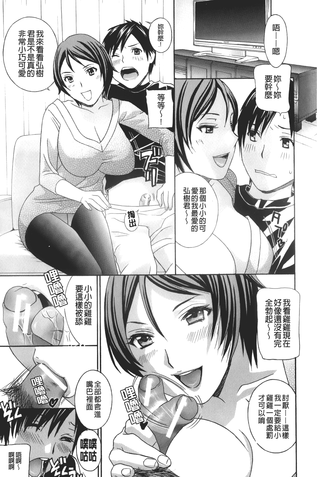 汉化版-[ドリルムラタ] エプロン愛 おち×ぽ、ください…_第3集