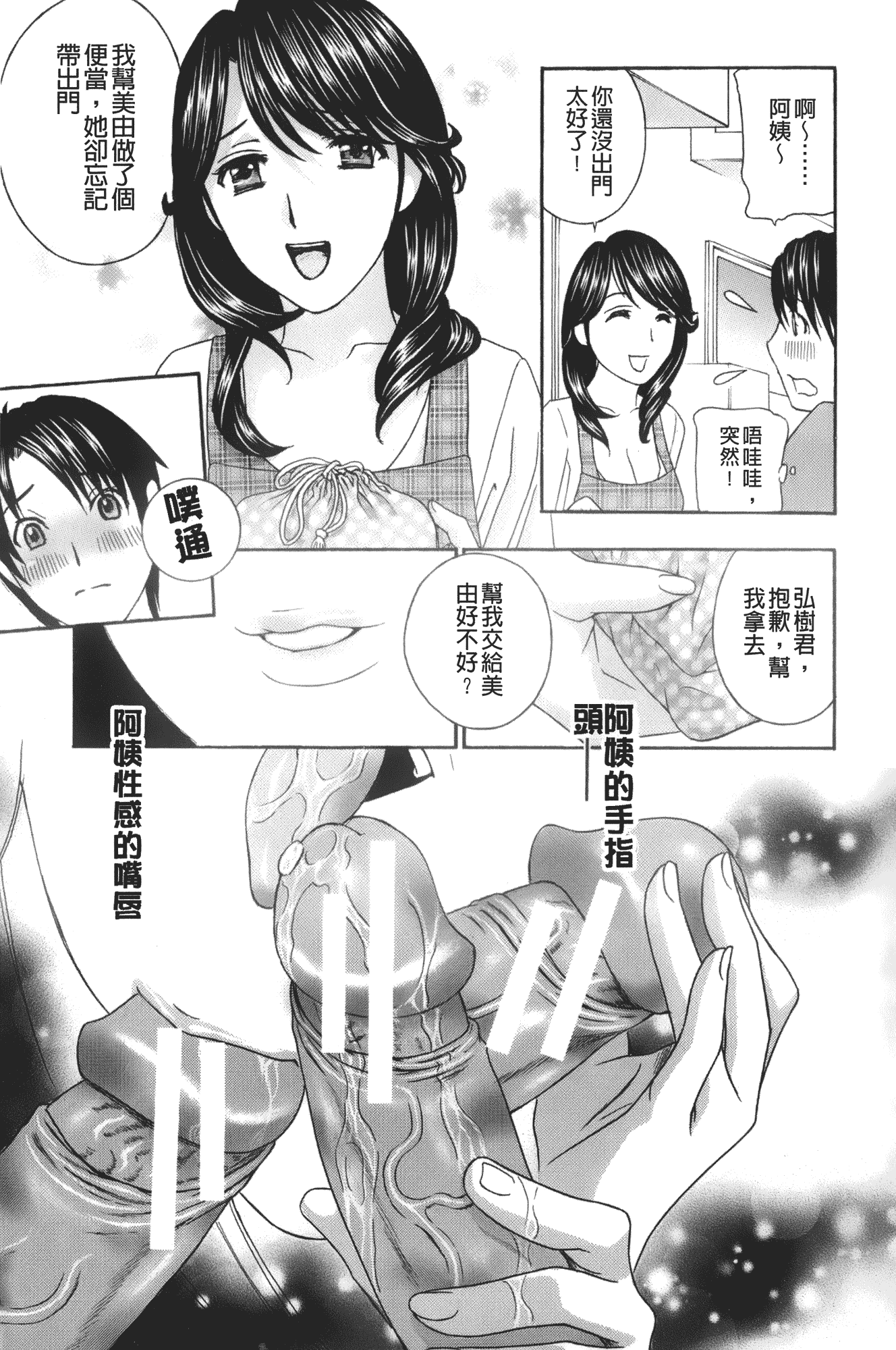 汉化版-[ドリルムラタ] エプロン愛 おち×ぽ、ください…_第1集