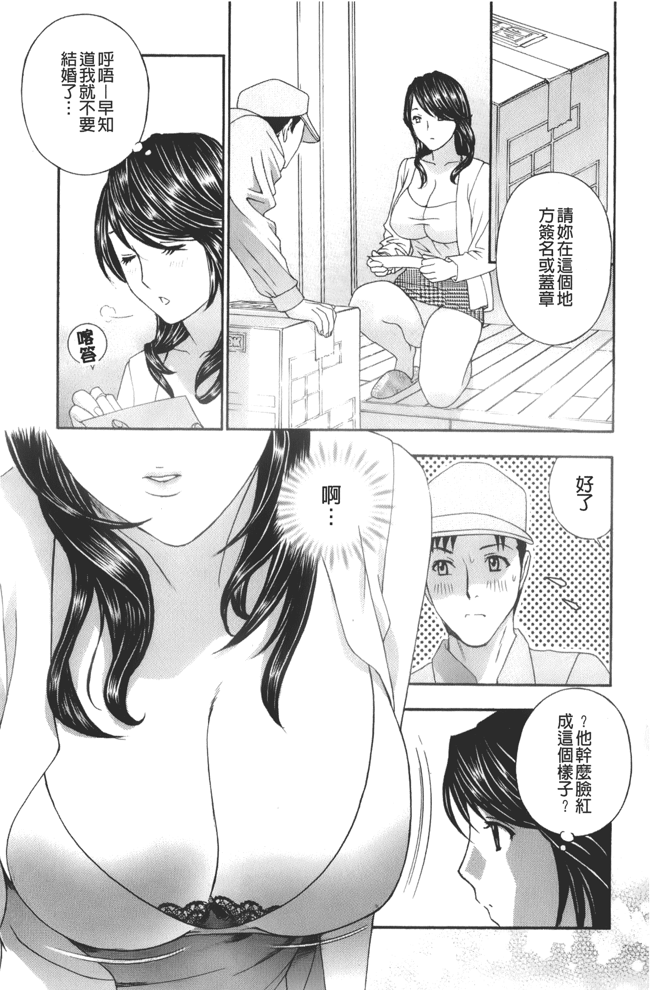 汉化版-[ドリルムラタ] エプロン愛 おち×ぽ、ください…_第4集