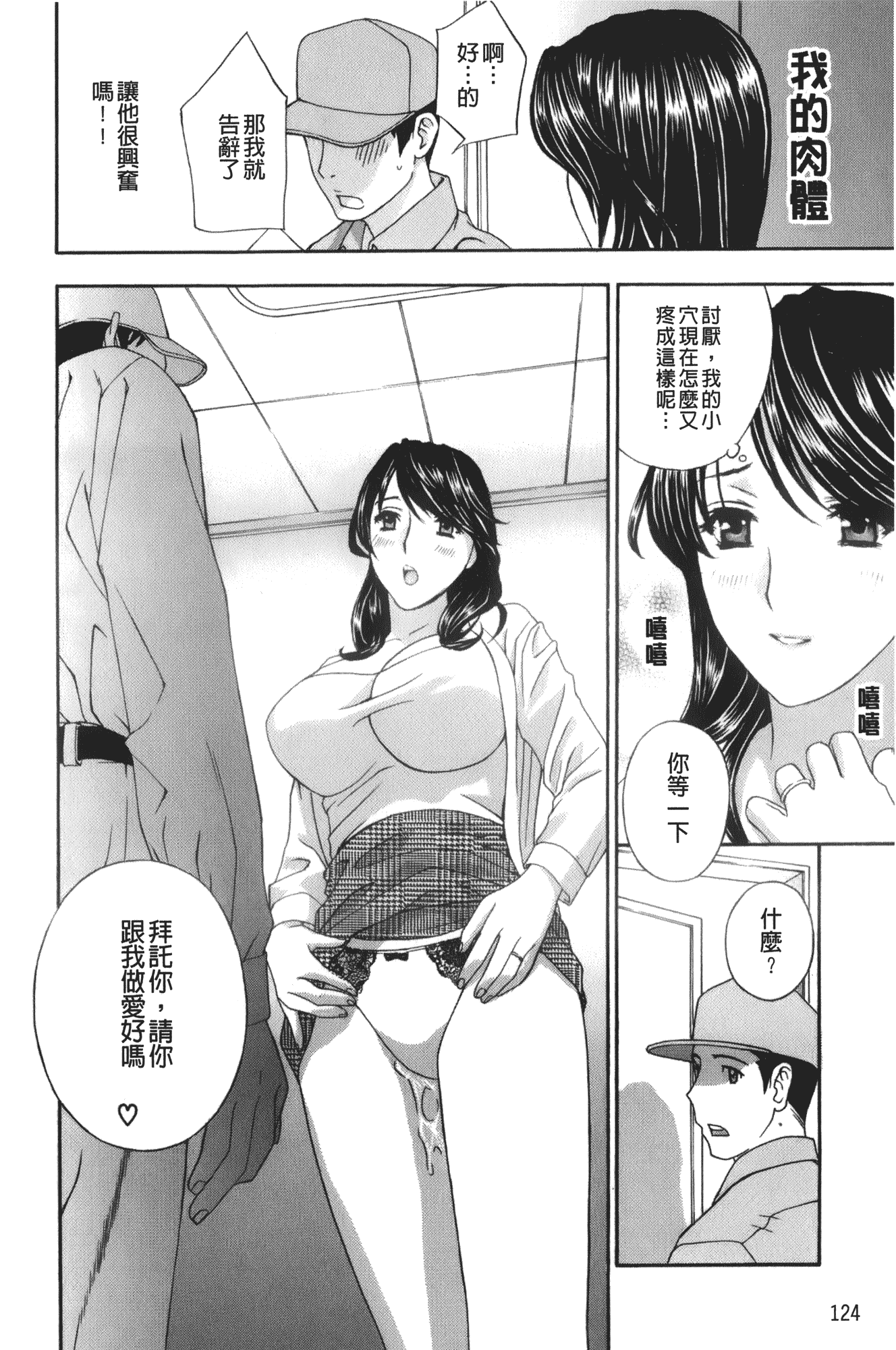 汉化版-[ドリルムラタ] エプロン愛 おち×ぽ、ください…_第4集