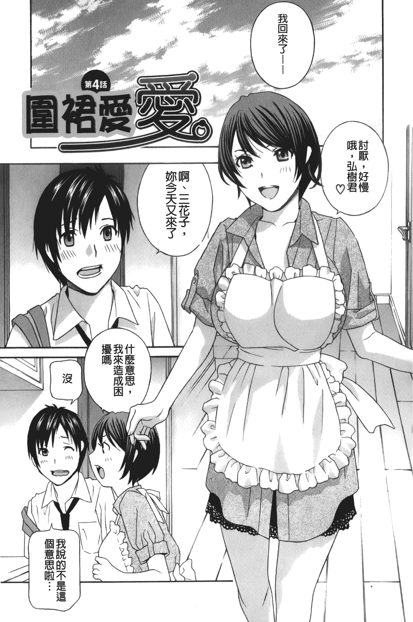 汉化版-[ドリルムラタ] エプロン愛 おち×ぽ、ください…_第4集