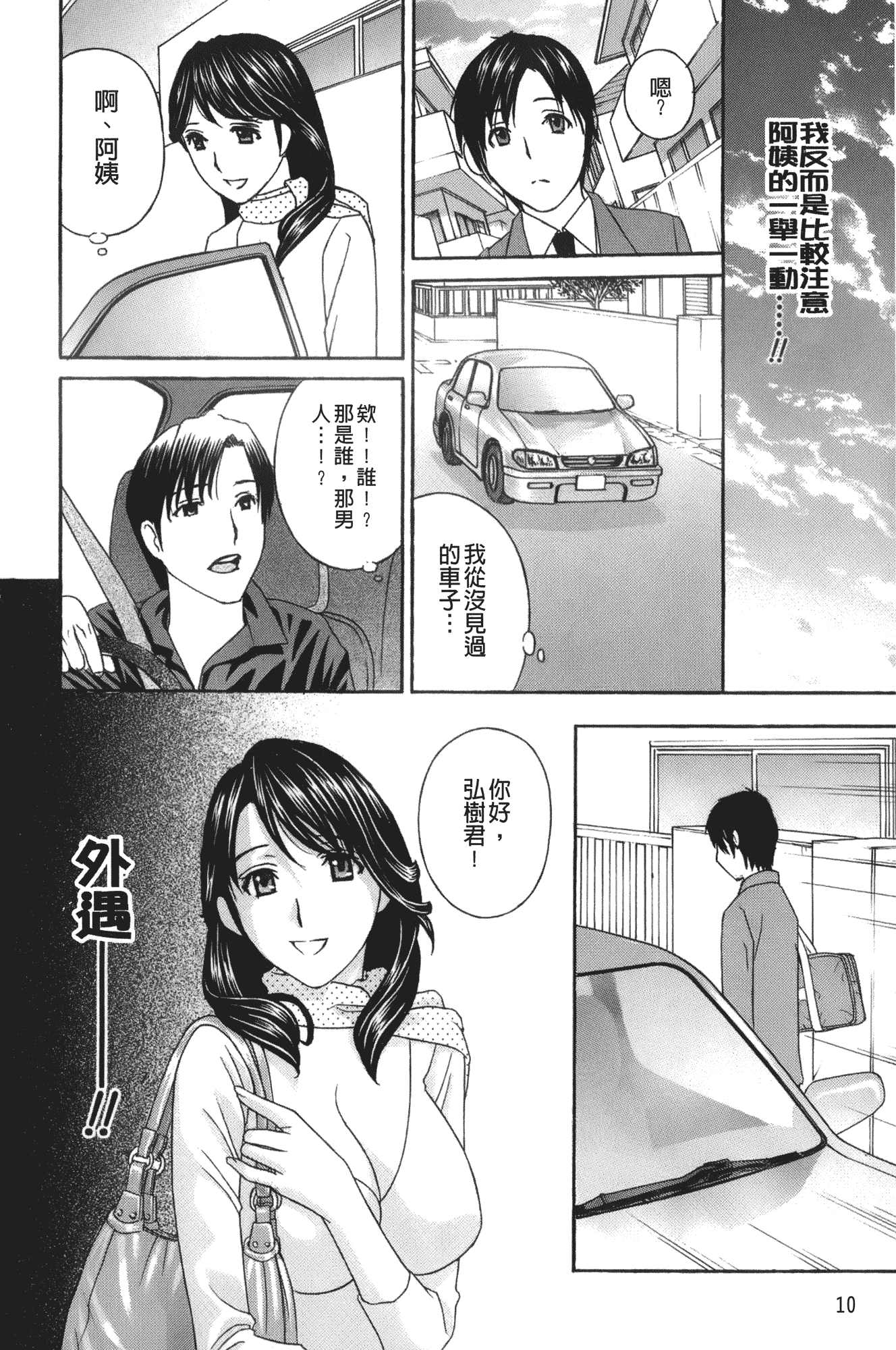 汉化版-[ドリルムラタ] エプロン愛 おち×ぽ、ください…_第1集