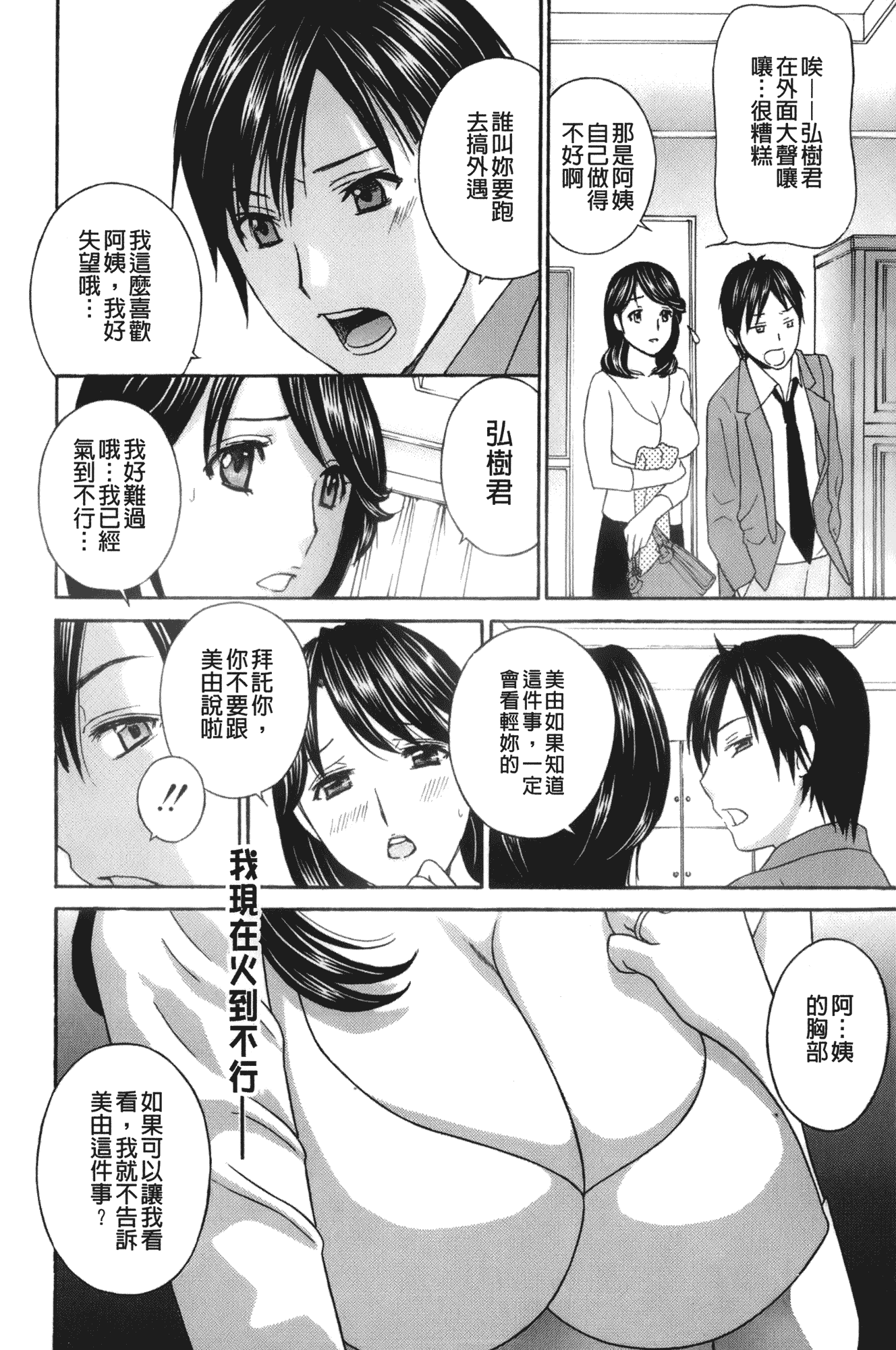 汉化版-[ドリルムラタ] エプロン愛 おち×ぽ、ください…_第1集