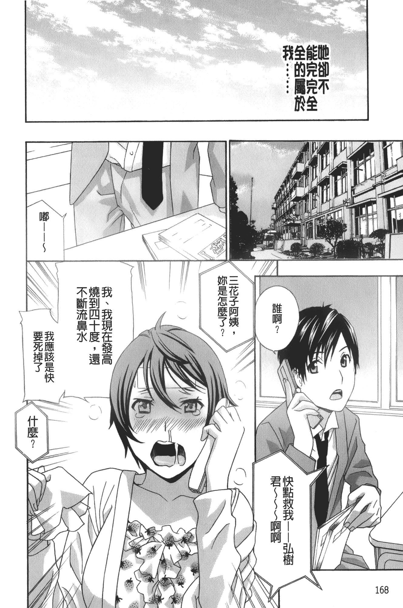 汉化版-[ドリルムラタ] エプロン愛 おち×ぽ、ください…_第5集