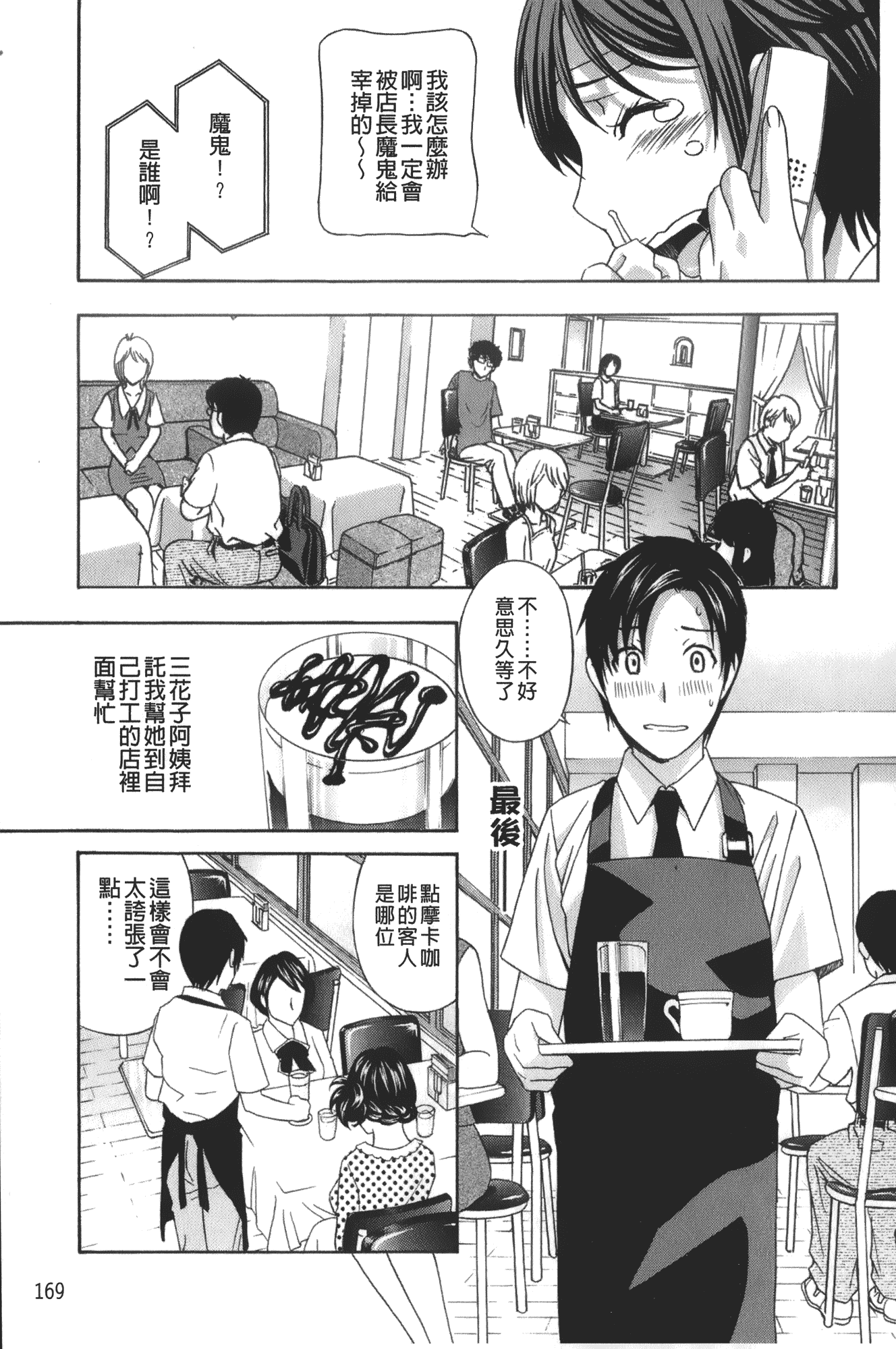 汉化版-[ドリルムラタ] エプロン愛 おち×ぽ、ください…_第5集