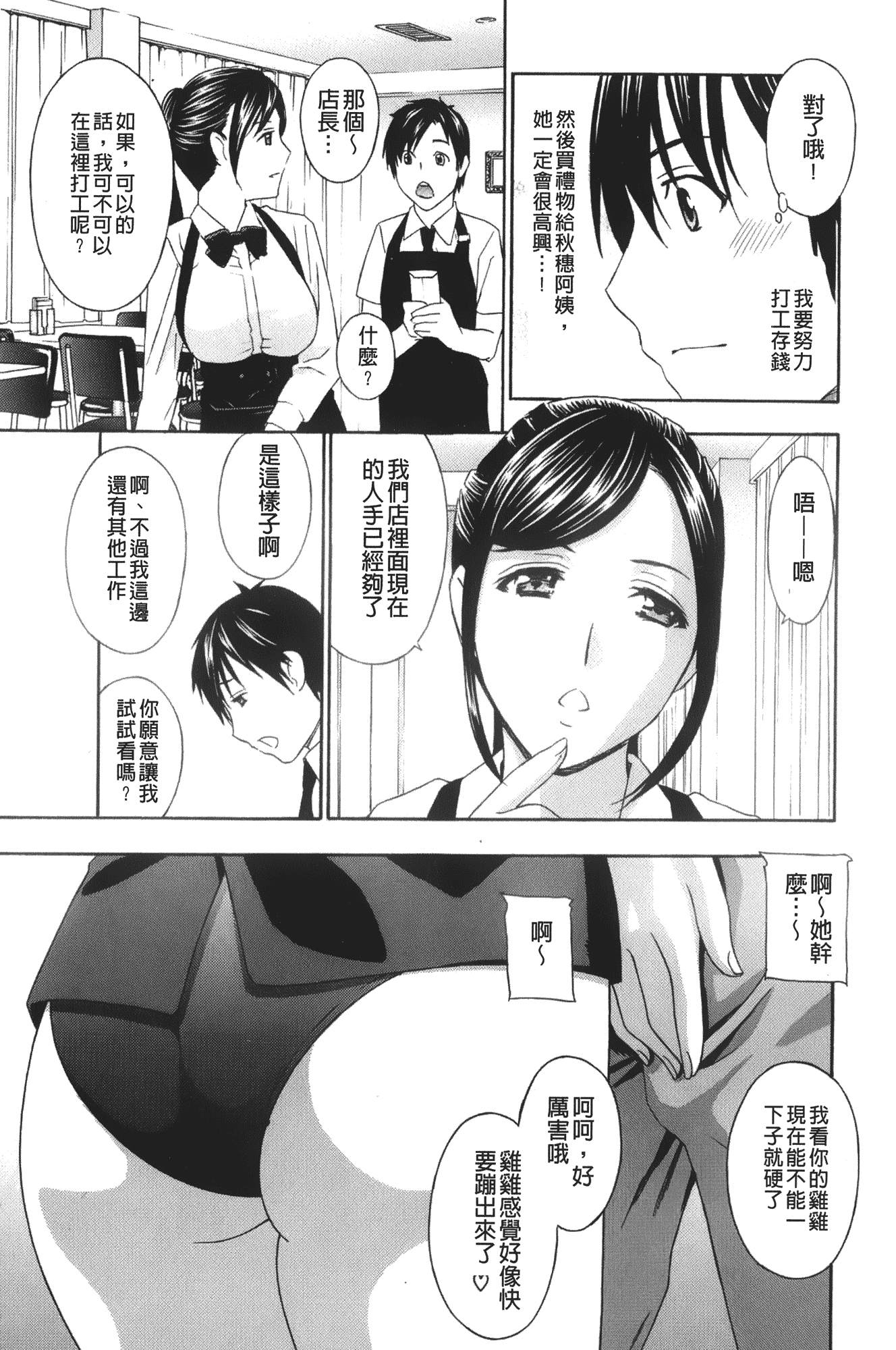 汉化版-[ドリルムラタ] エプロン愛 おち×ぽ、ください…_第5集