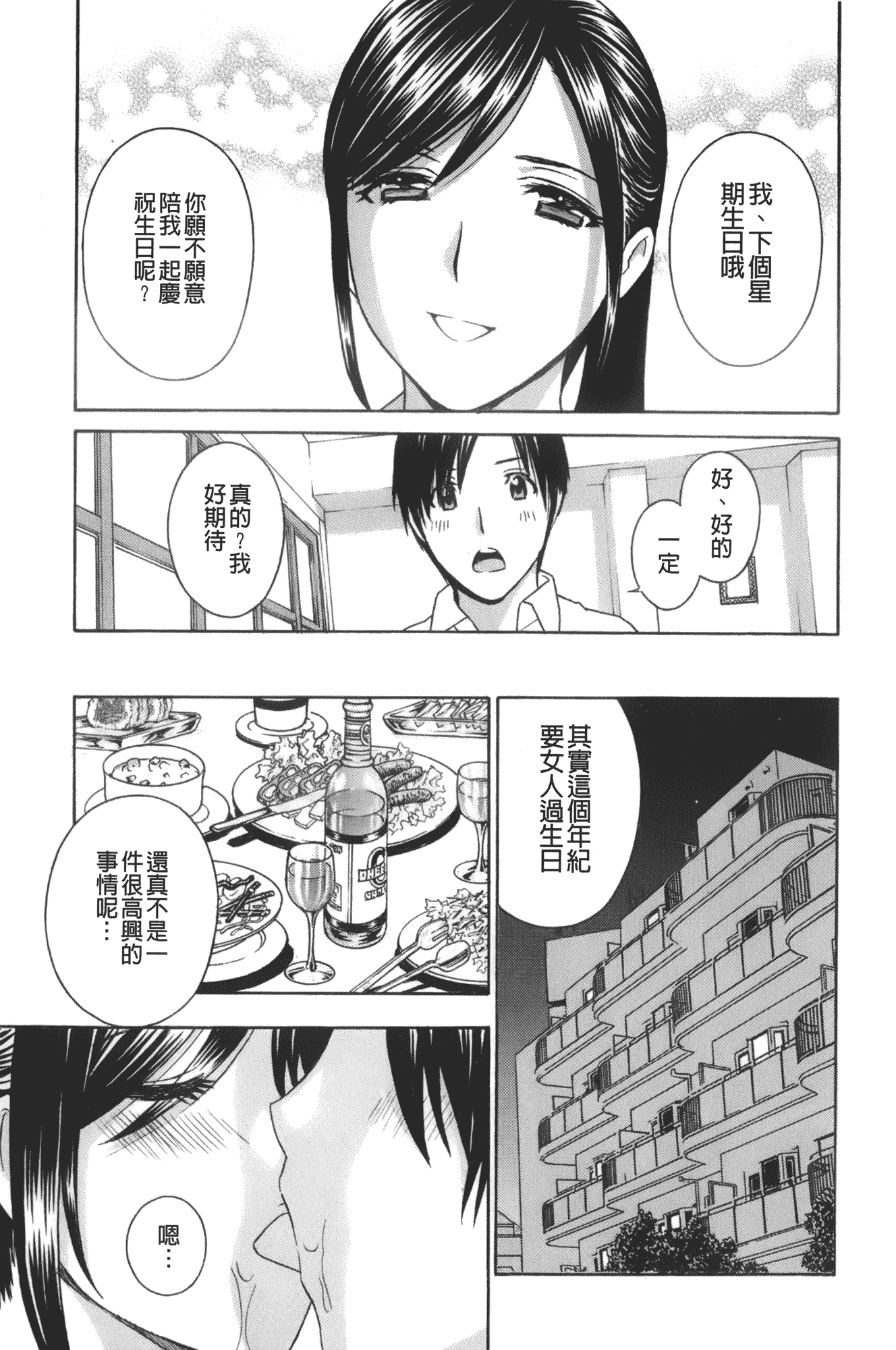 汉化版-[ドリルムラタ] エプロン愛 おち×ぽ、ください…_第5集