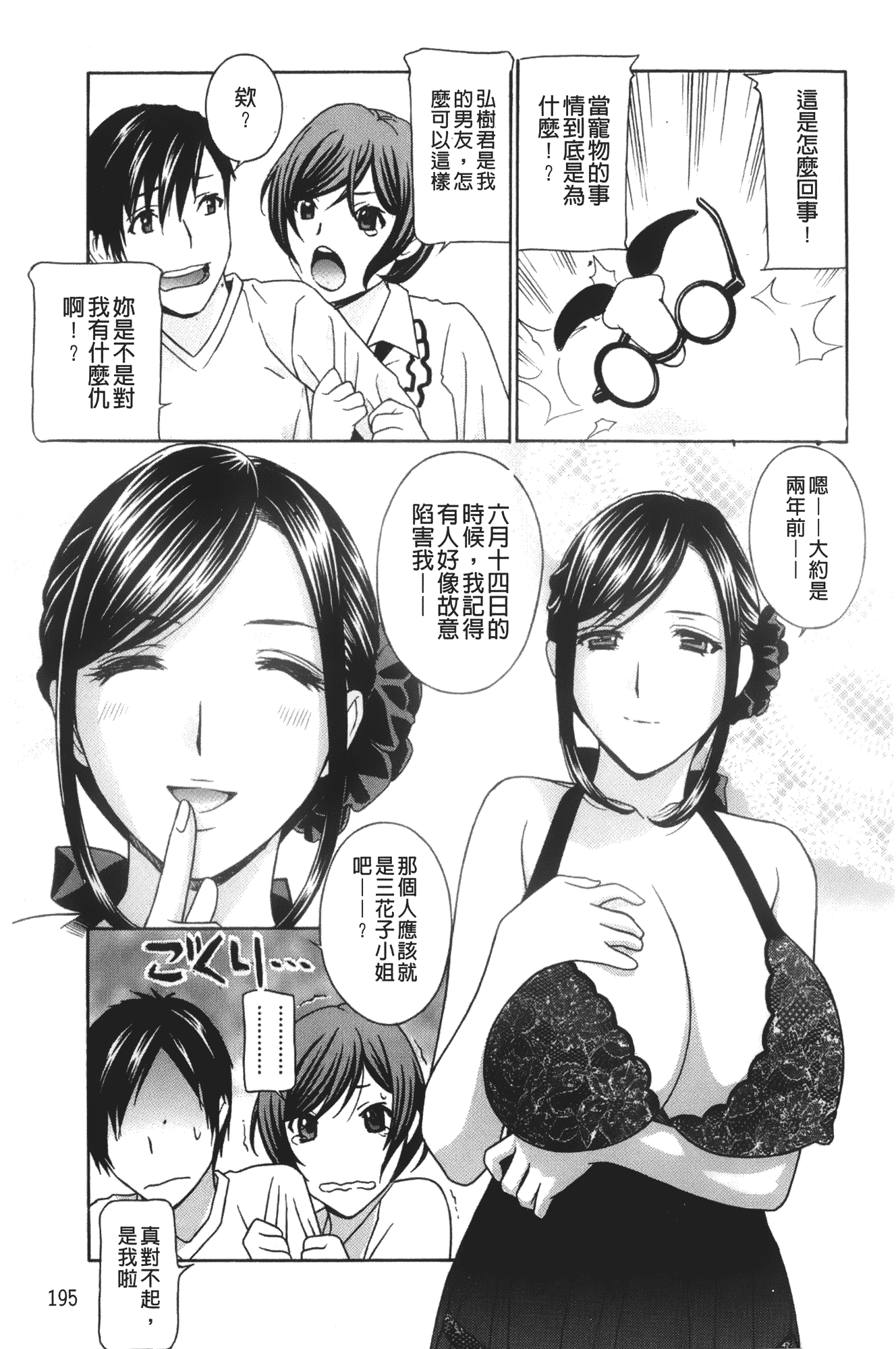 汉化版-[ドリルムラタ] エプロン愛 おち×ぽ、ください…_第5集
