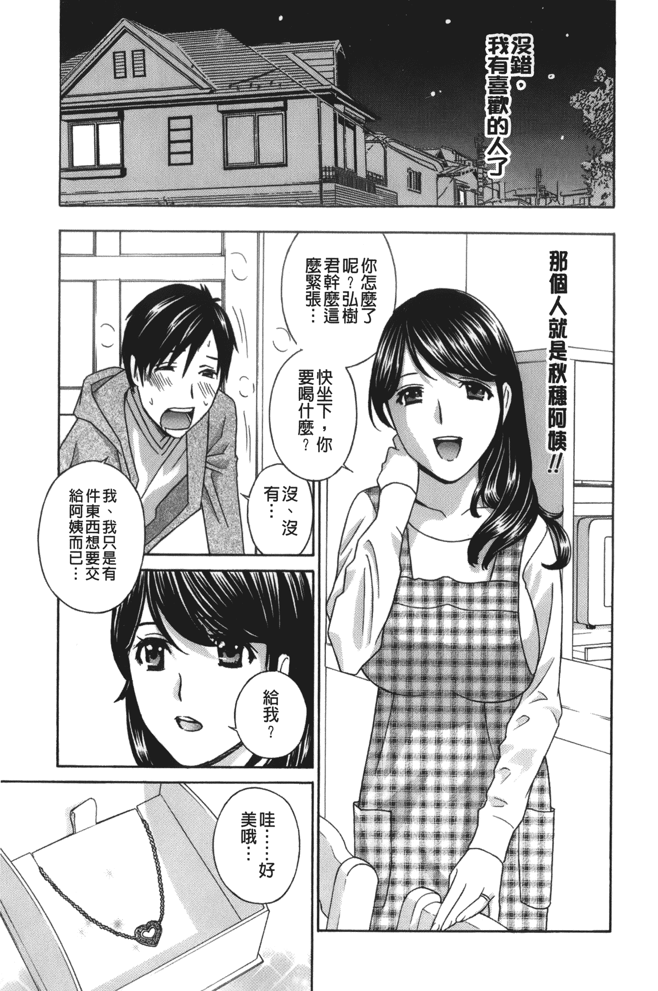 汉化版-[ドリルムラタ] エプロン愛 おち×ぽ、ください…_第6集