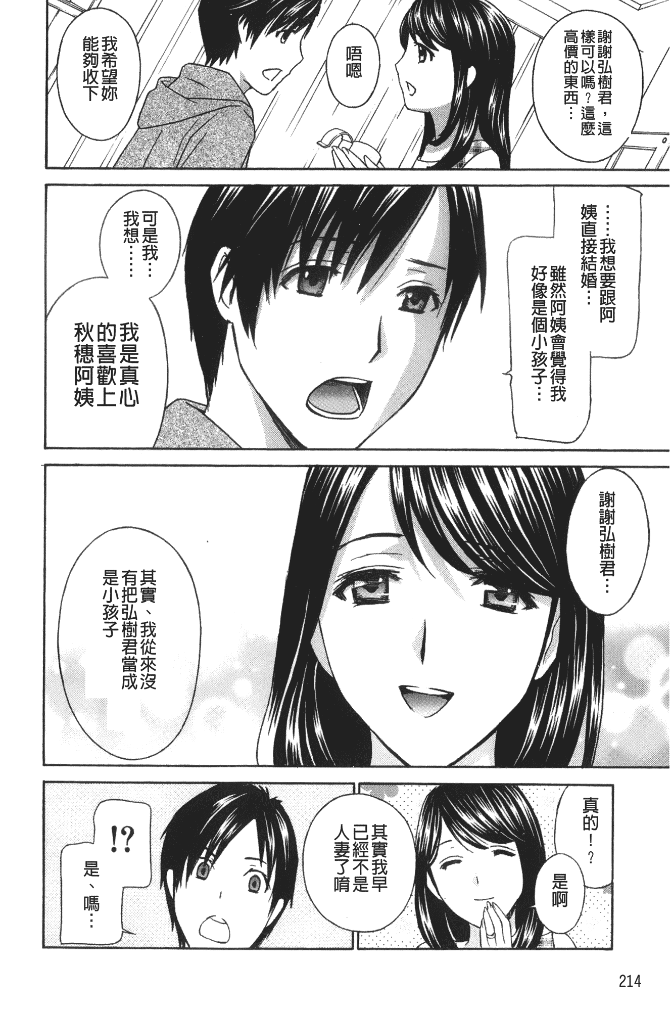 汉化版-[ドリルムラタ] エプロン愛 おち×ぽ、ください…_第6集